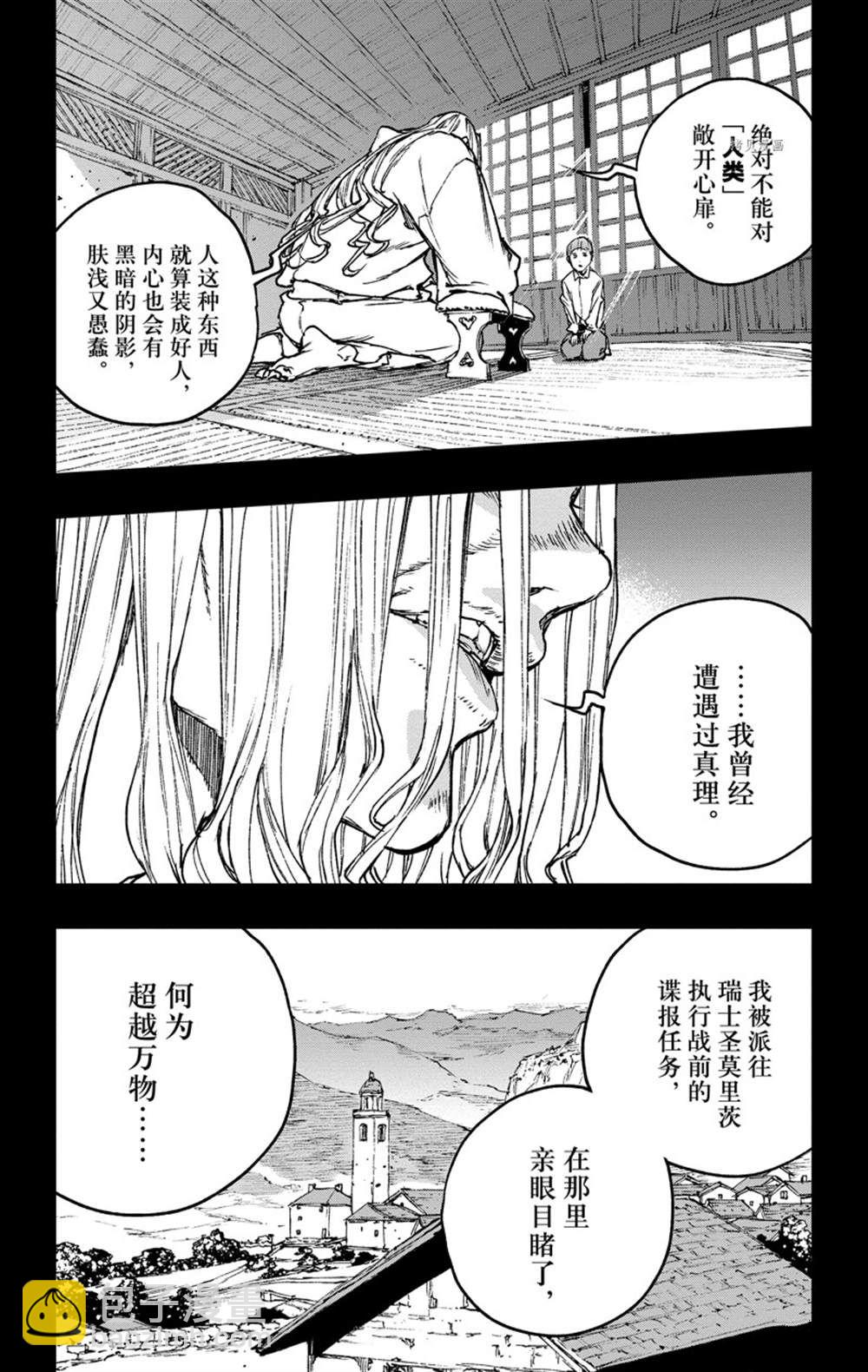 《JOJO的奇妙冒险官方外传漫画》第9话 第3页