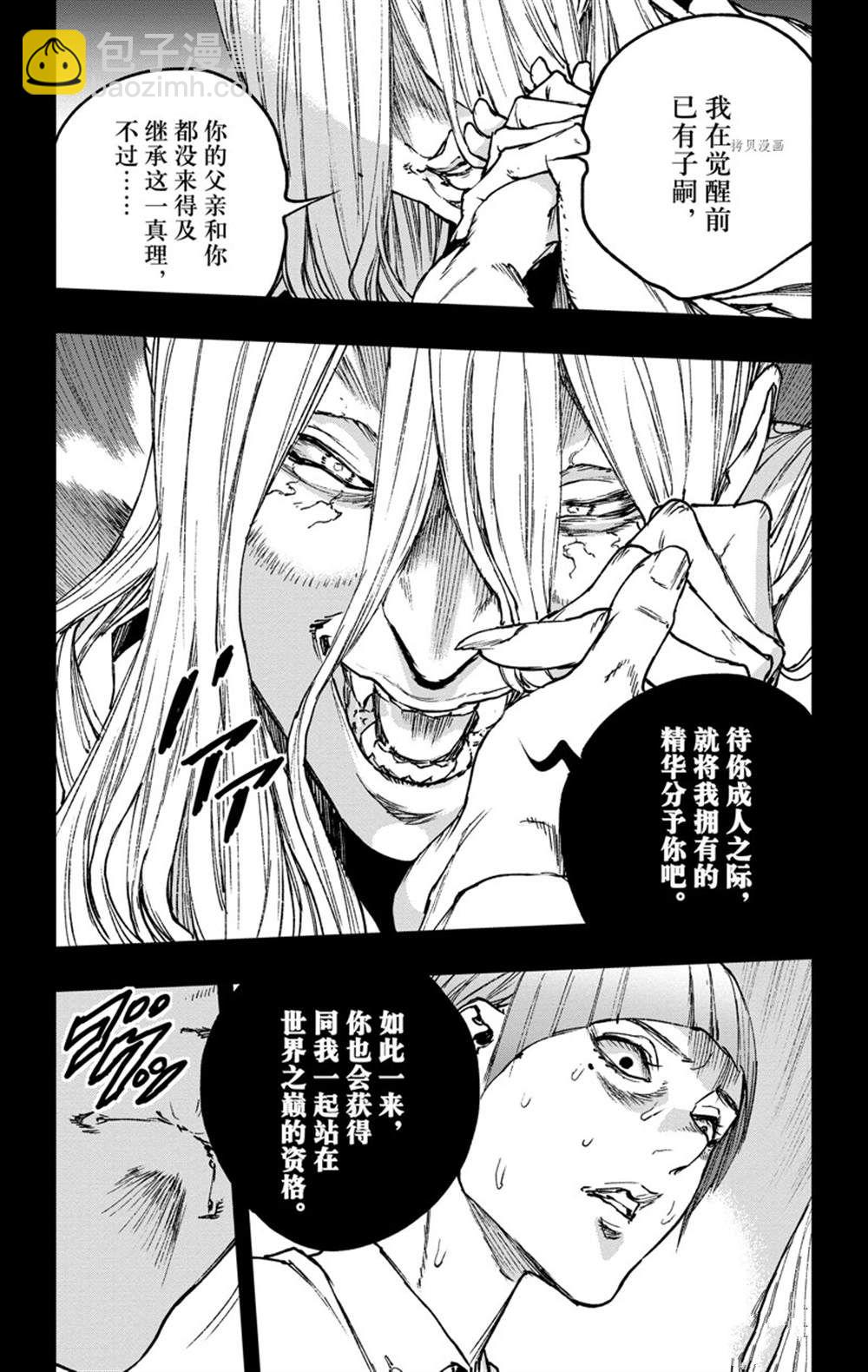《JOJO的奇妙冒险官方外传漫画》第9话 第5页