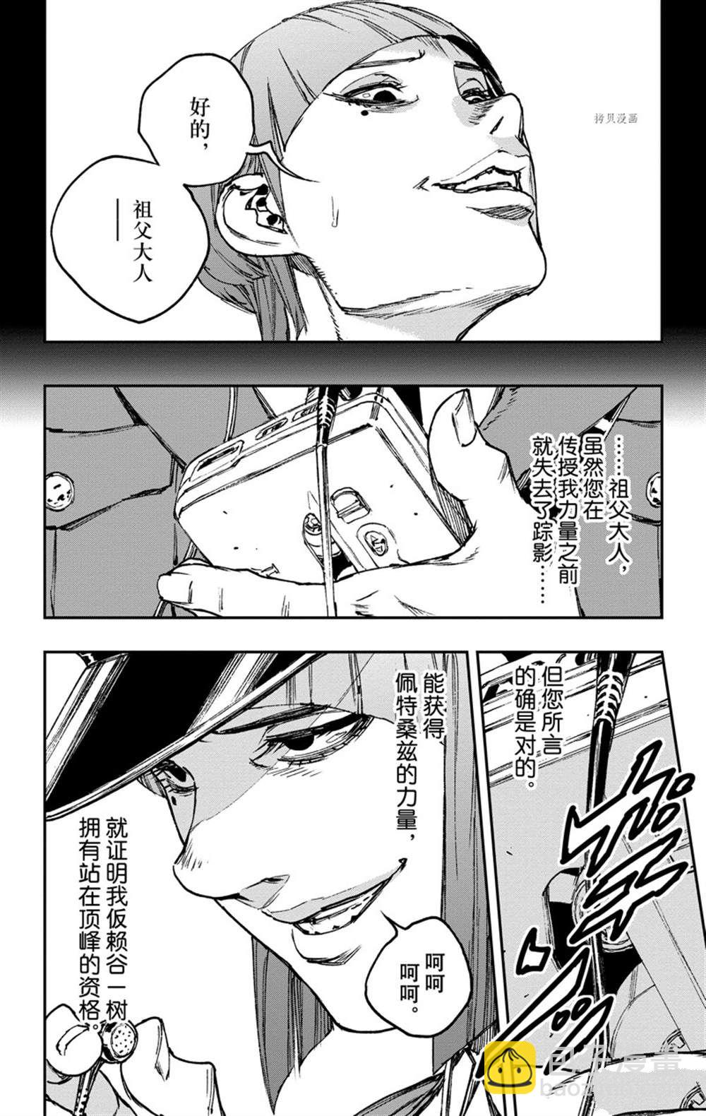 《JOJO的奇妙冒险官方外传漫画》第9话 第6页
