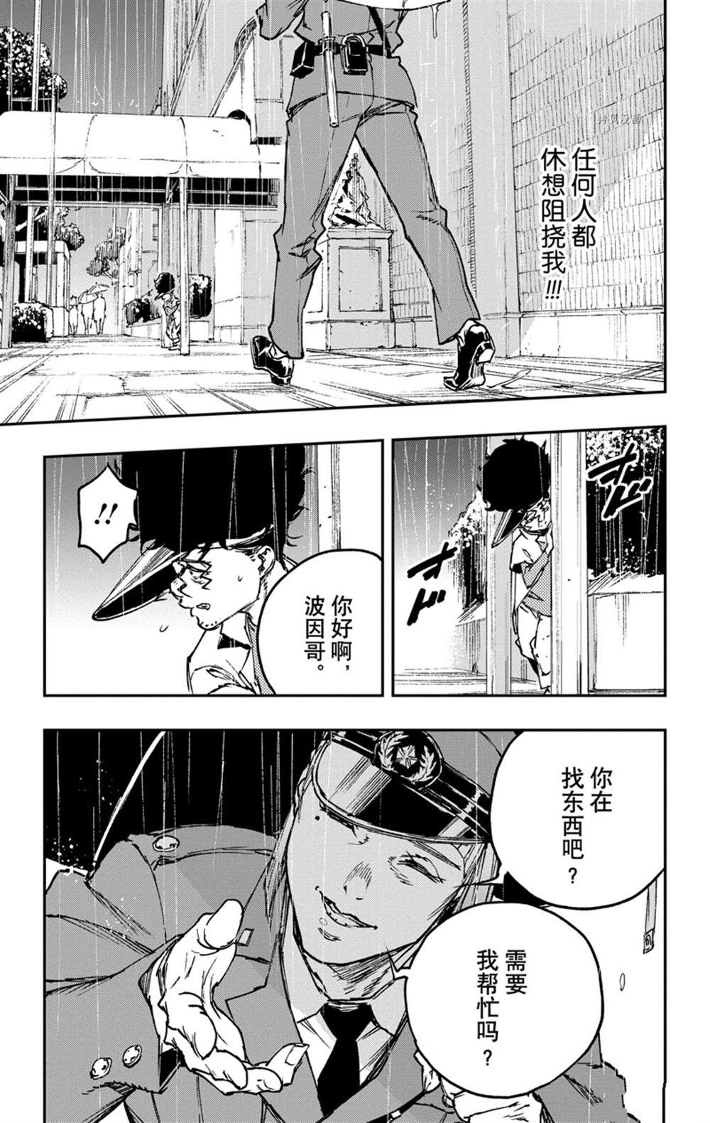 《JOJO的奇妙冒险官方外传漫画》第9话 第7页
