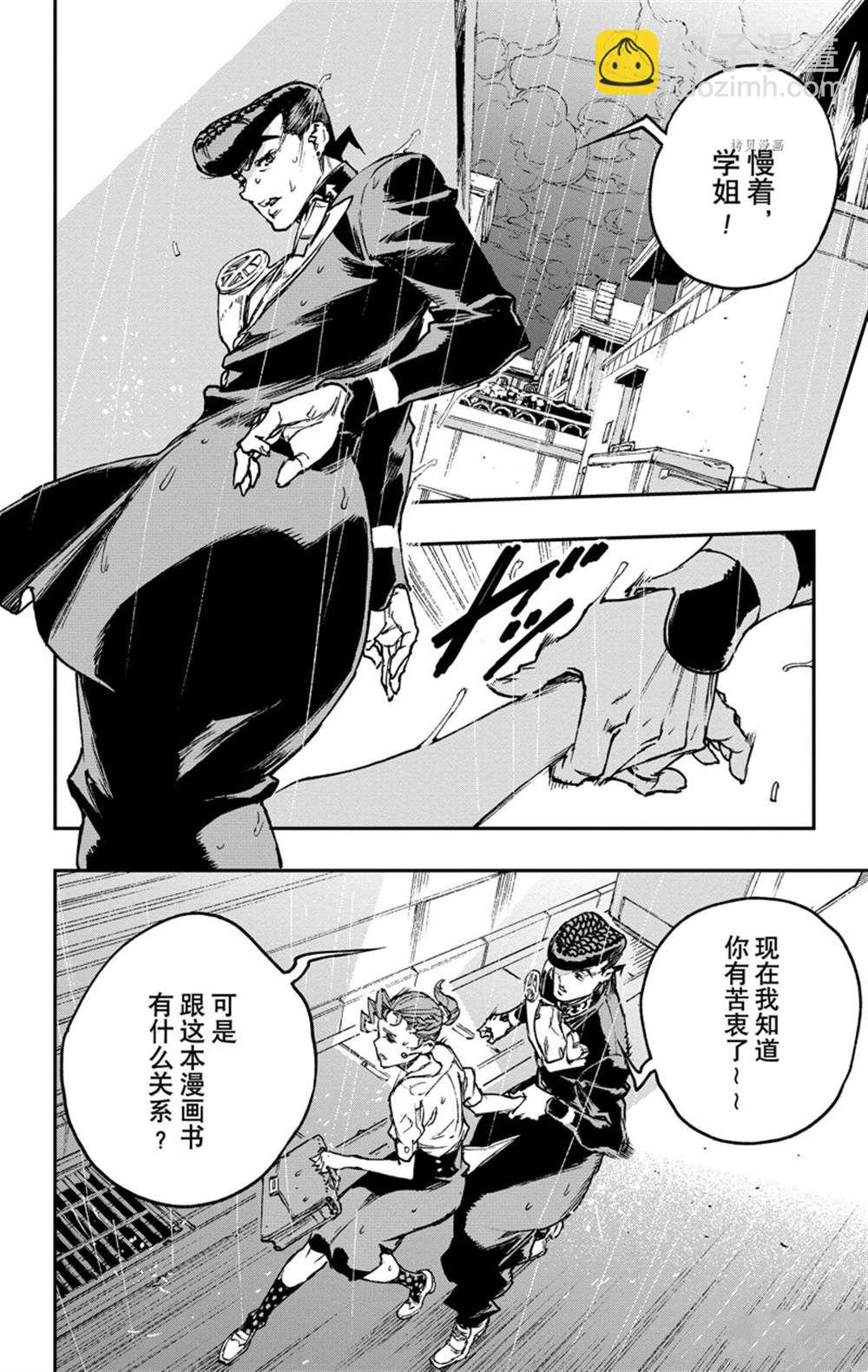 《JOJO的奇妙冒险官方外传漫画》第9话 第8页