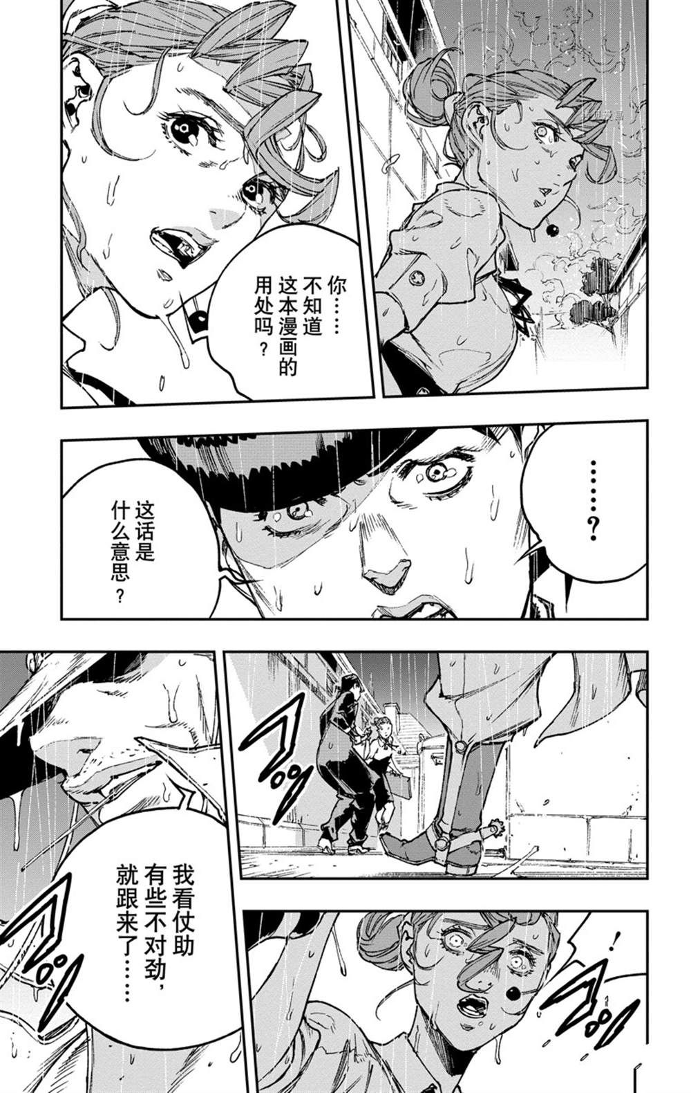 《JOJO的奇妙冒险官方外传漫画》第9话 第9页