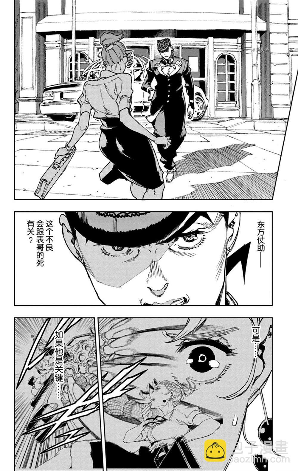 《JOJO的奇妙冒险官方外传漫画》第3话 第10页