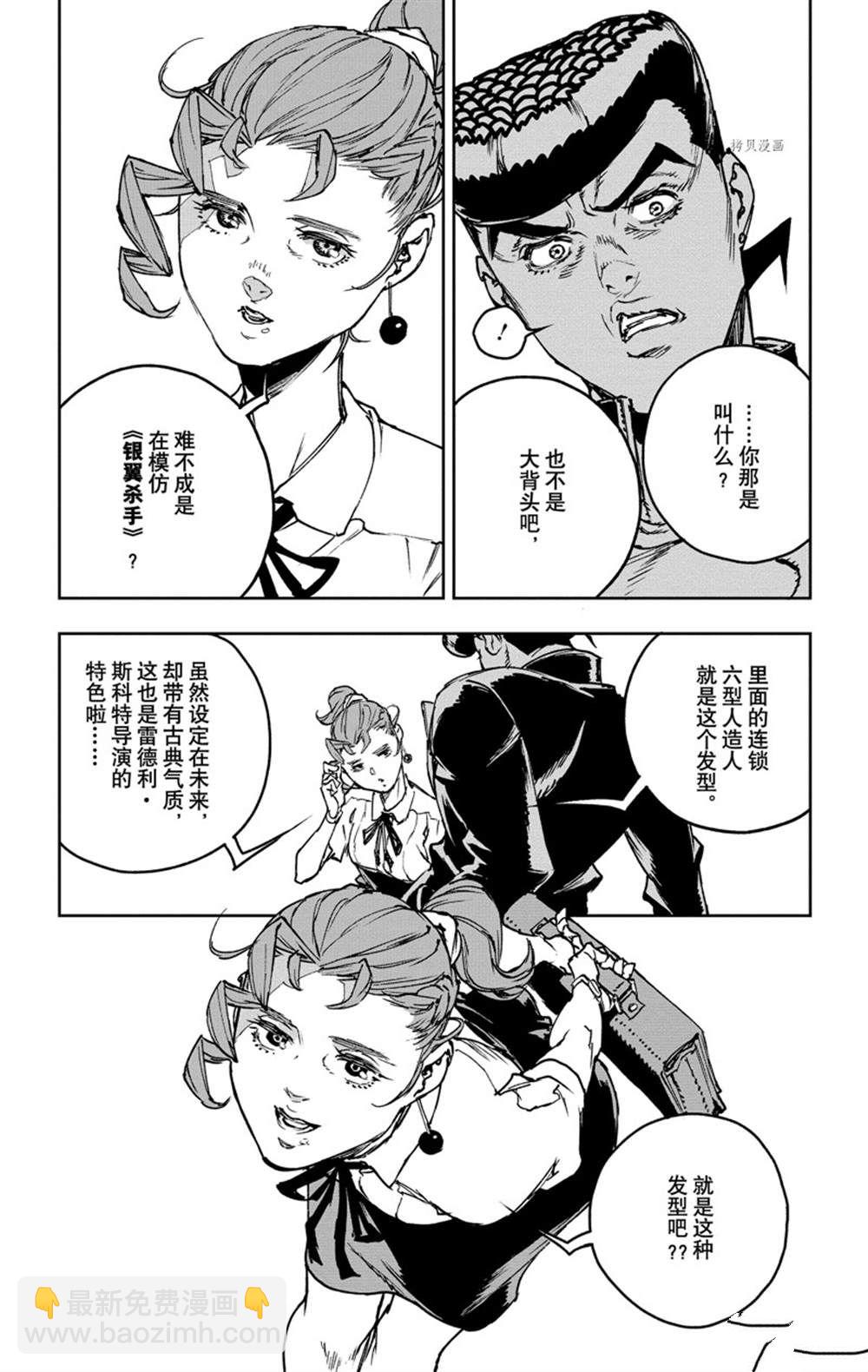 《JOJO的奇妙冒险官方外传漫画》第3话 第11页