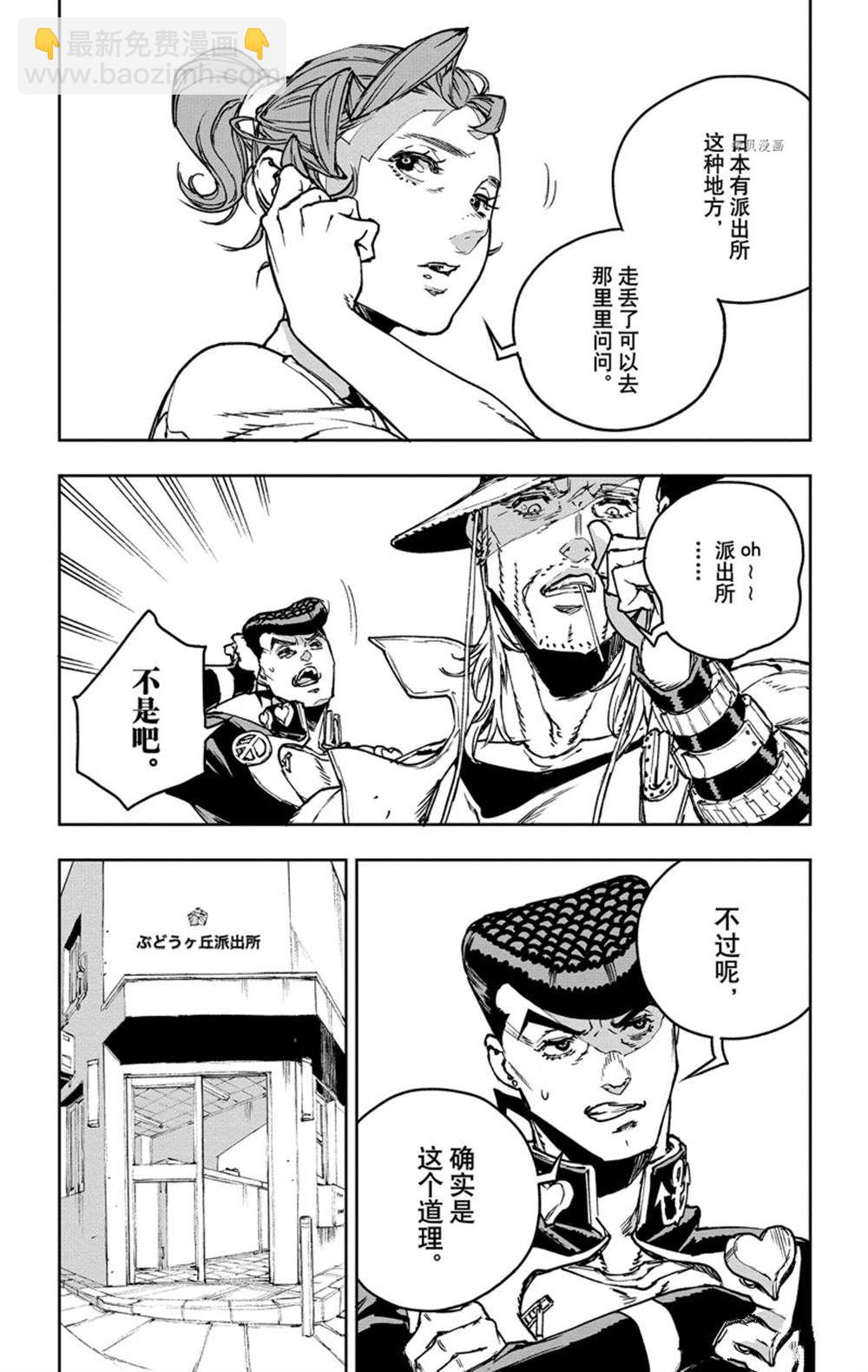 《JOJO的奇妙冒险官方外传漫画》第3话 第17页