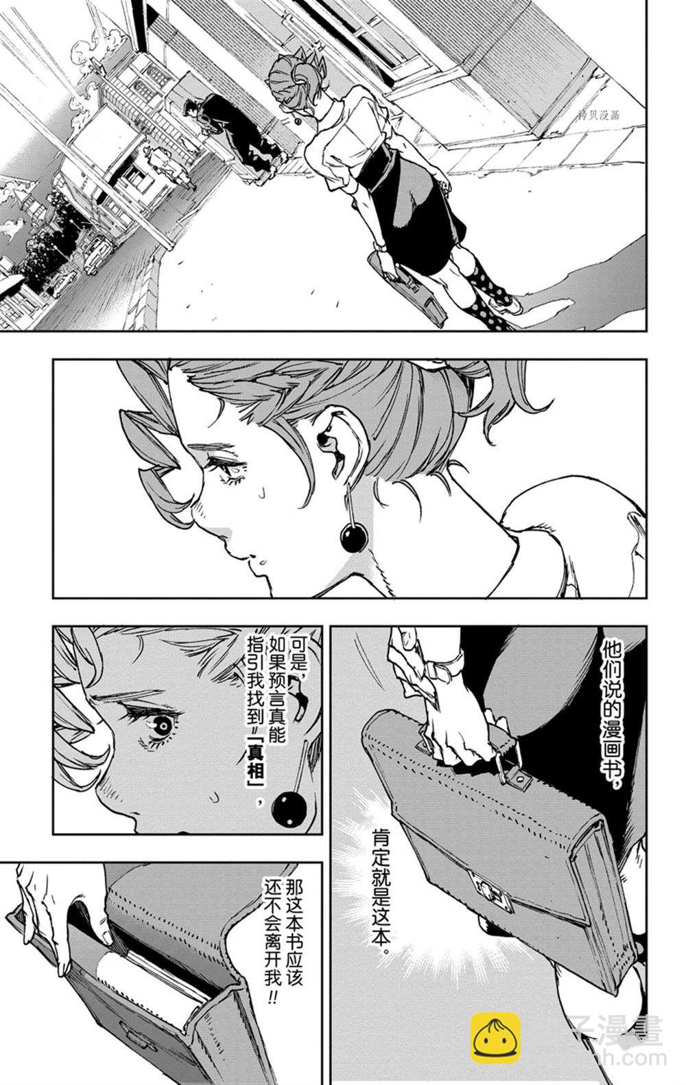 《JOJO的奇妙冒险官方外传漫画》第3话 第19页