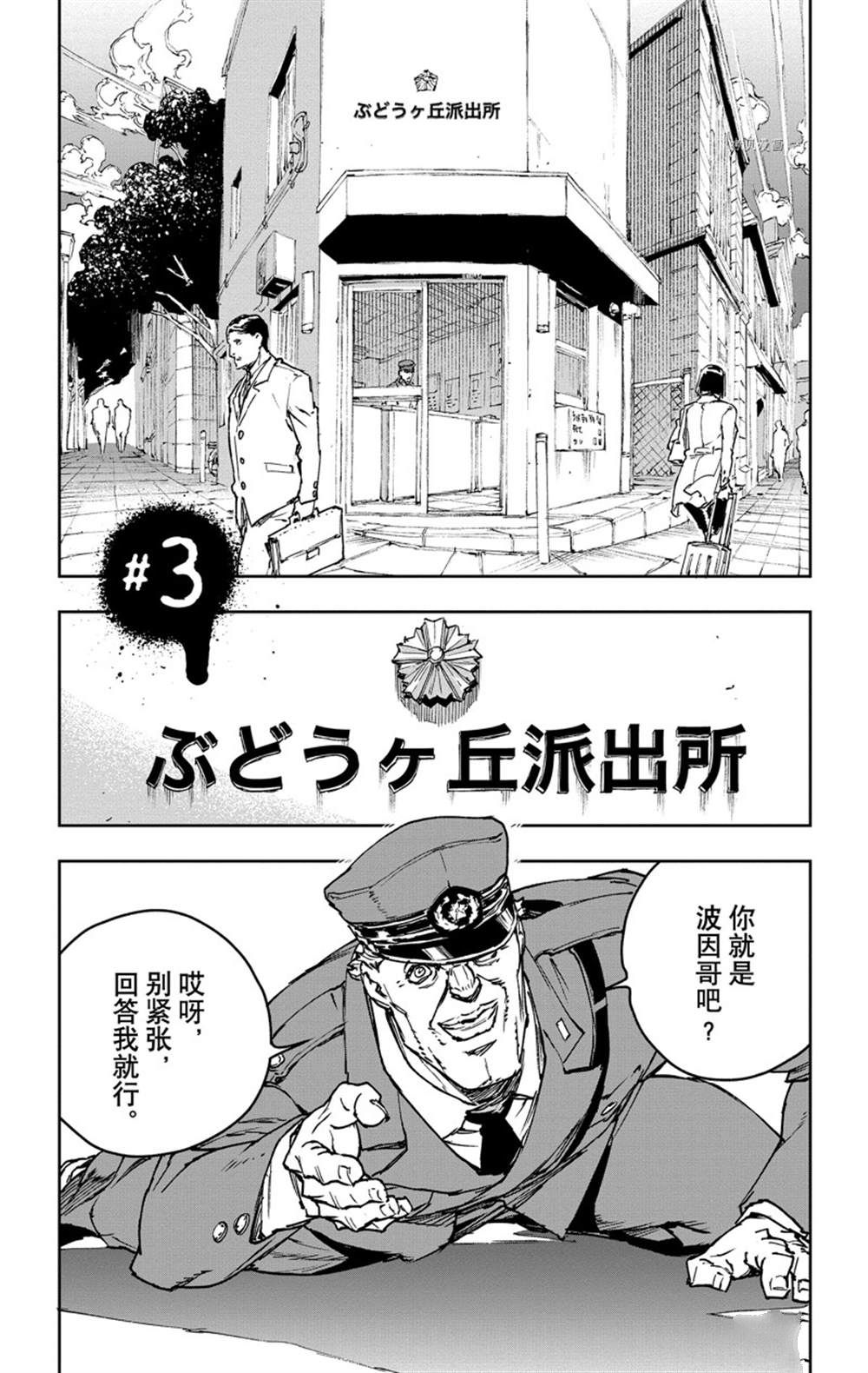 《JOJO的奇妙冒险官方外传漫画》第3话 第1页