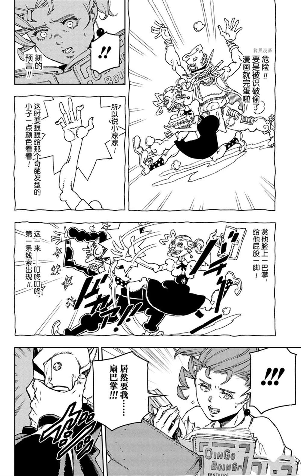《JOJO的奇妙冒险官方外传漫画》第3话 第20页