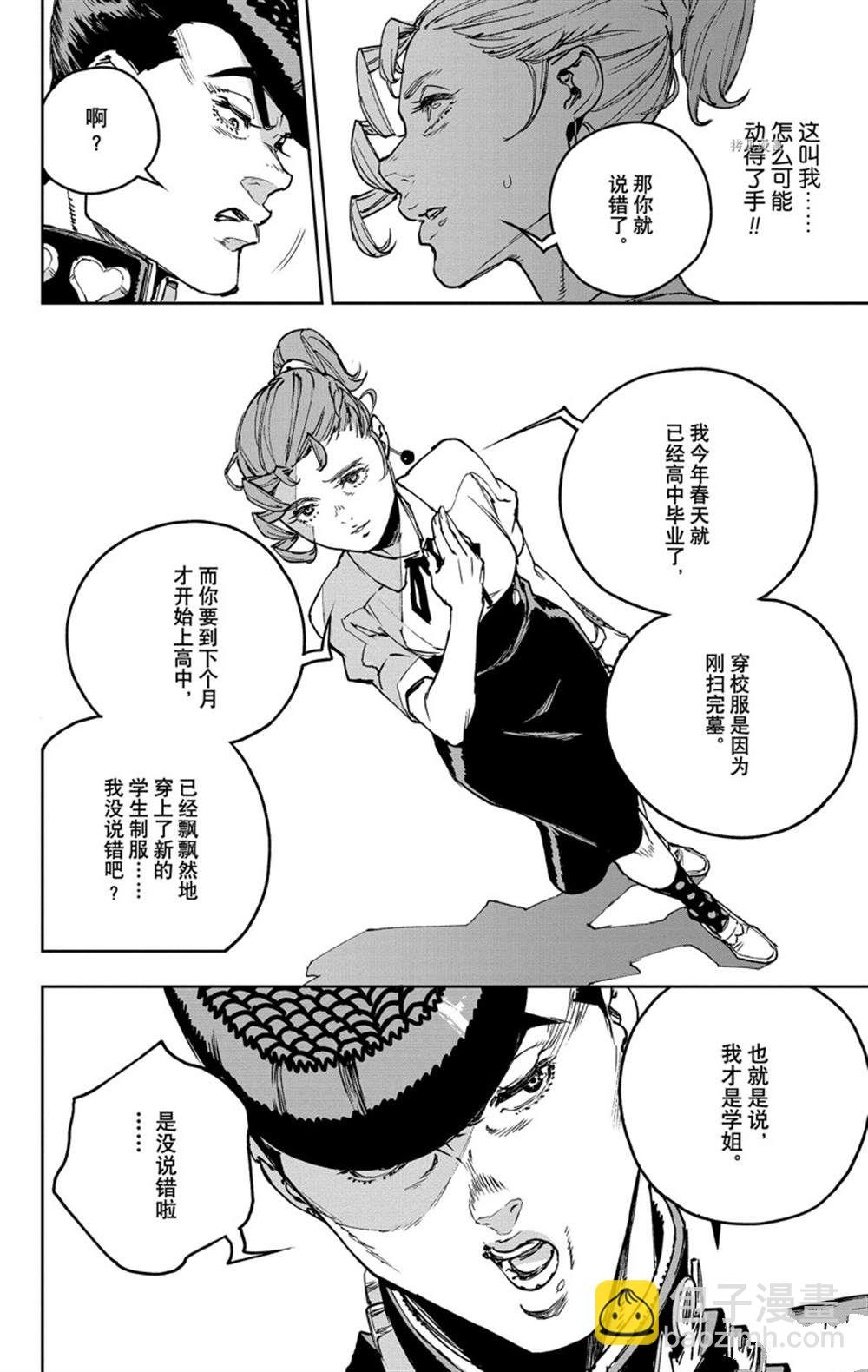 《JOJO的奇妙冒险官方外传漫画》第3话 第22页