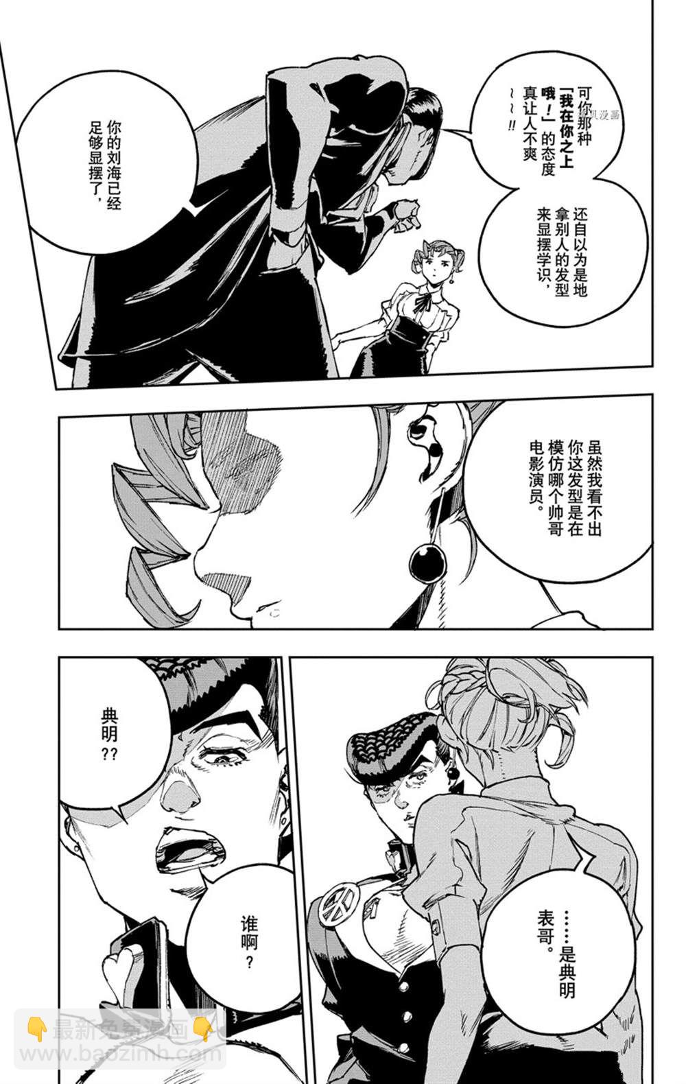 《JOJO的奇妙冒险官方外传漫画》第3话 第23页