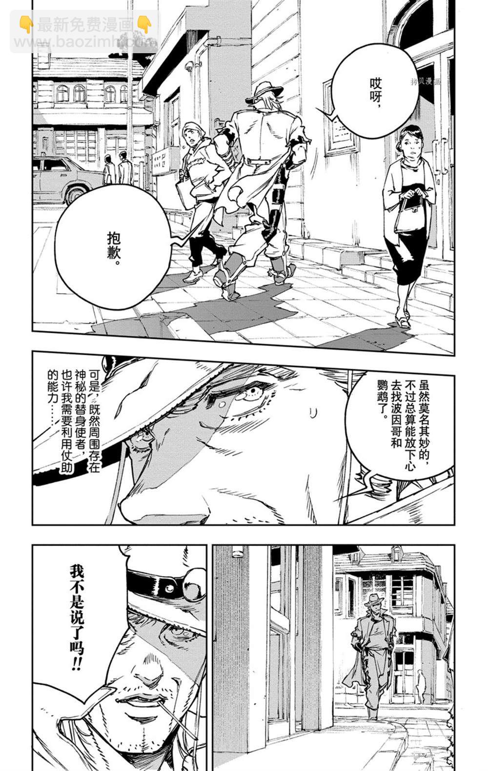 《JOJO的奇妙冒险官方外传漫画》第3话 第26页
