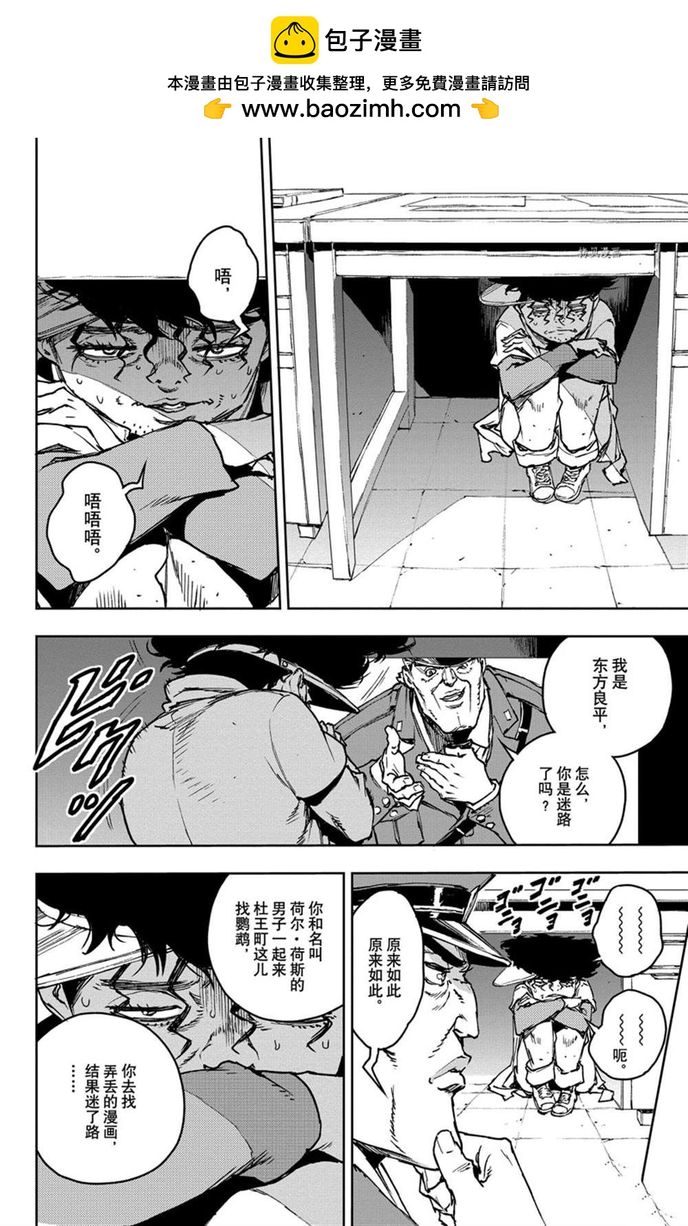 《JOJO的奇妙冒险官方外传漫画》第3话 第2页