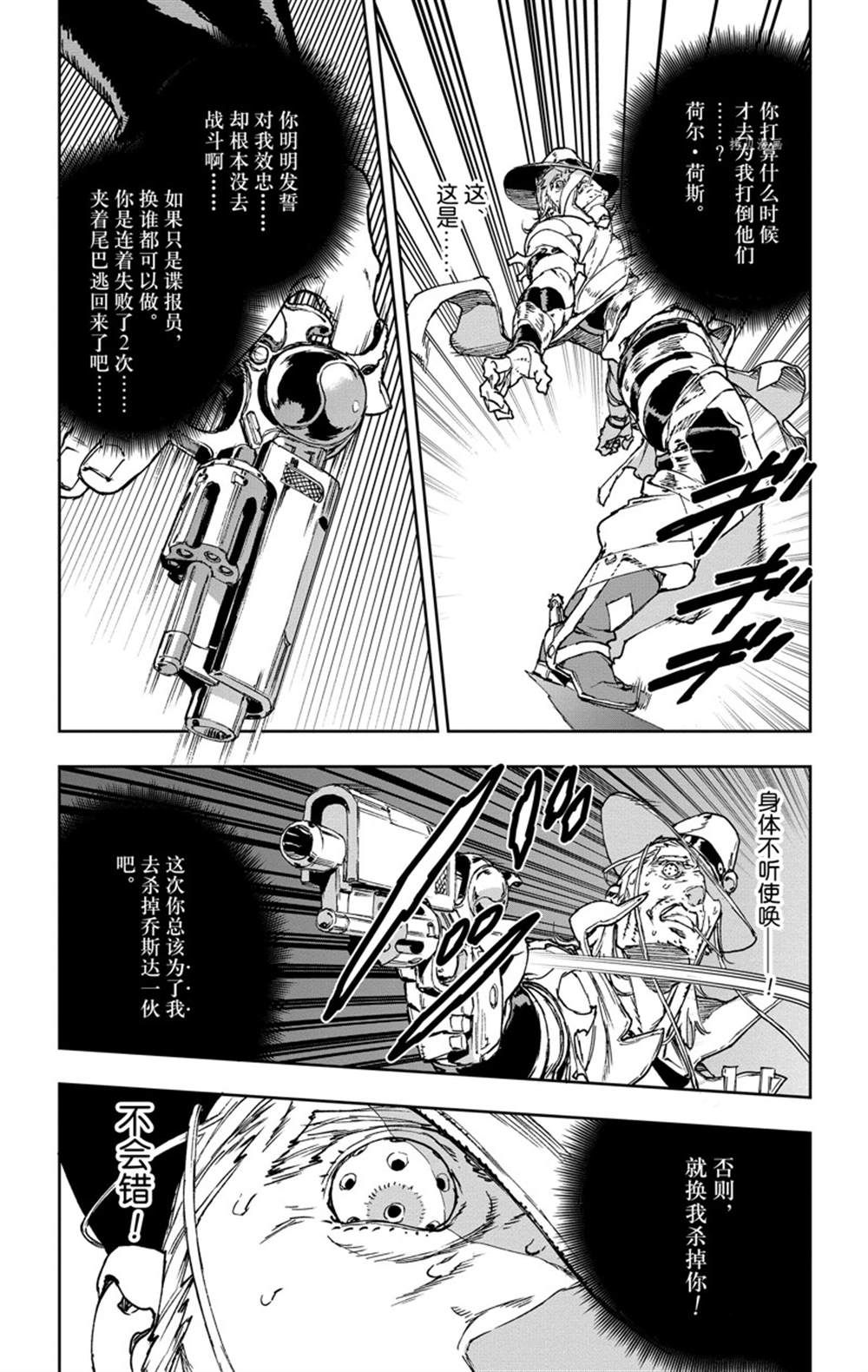 《JOJO的奇妙冒险官方外传漫画》第3话 第31页