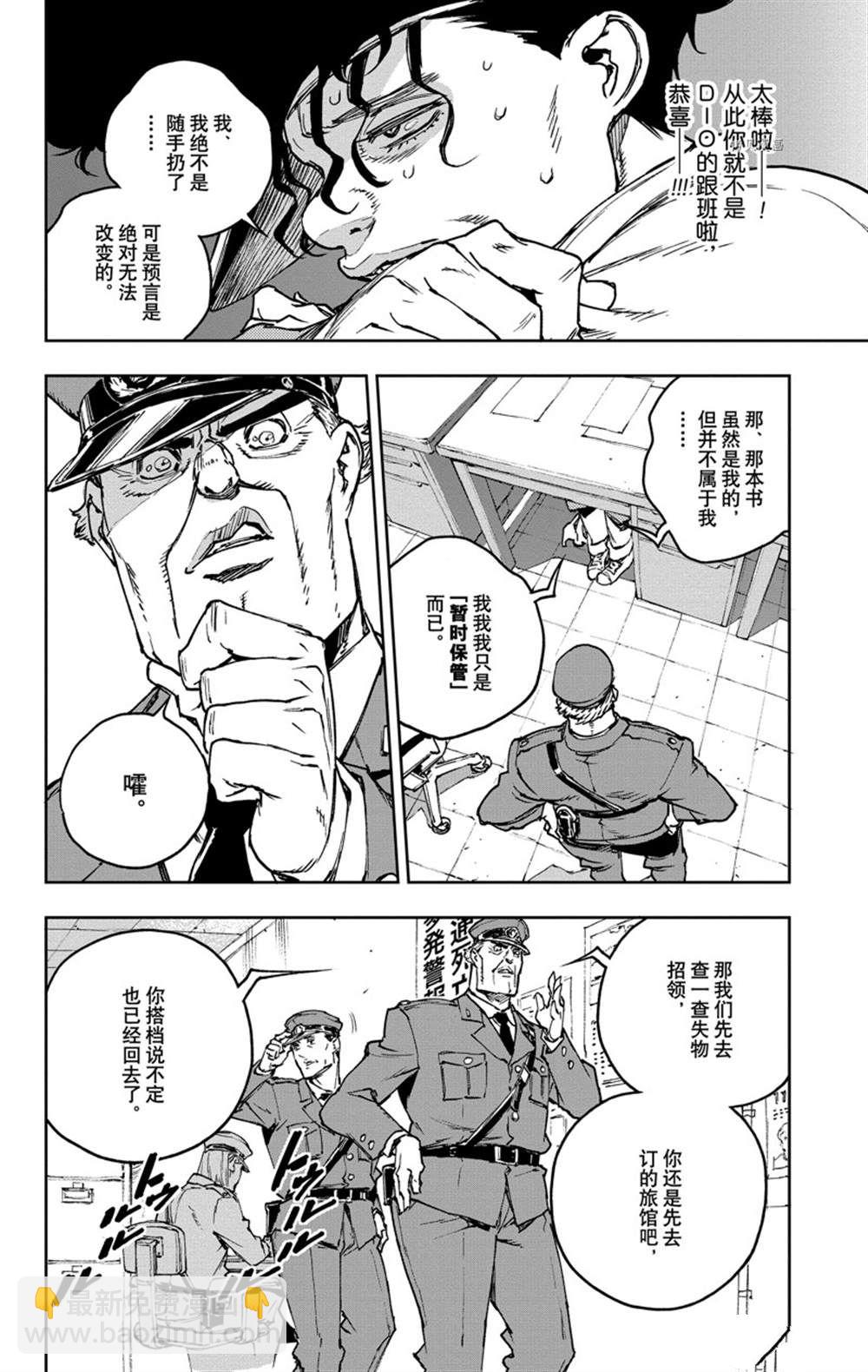 《JOJO的奇妙冒险官方外传漫画》第3话 第4页