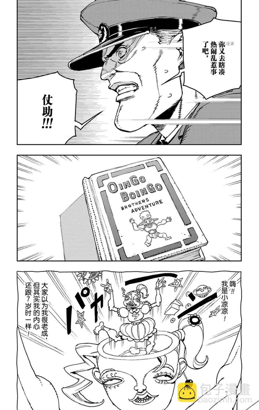 《JOJO的奇妙冒险官方外传漫画》第3话 第8页