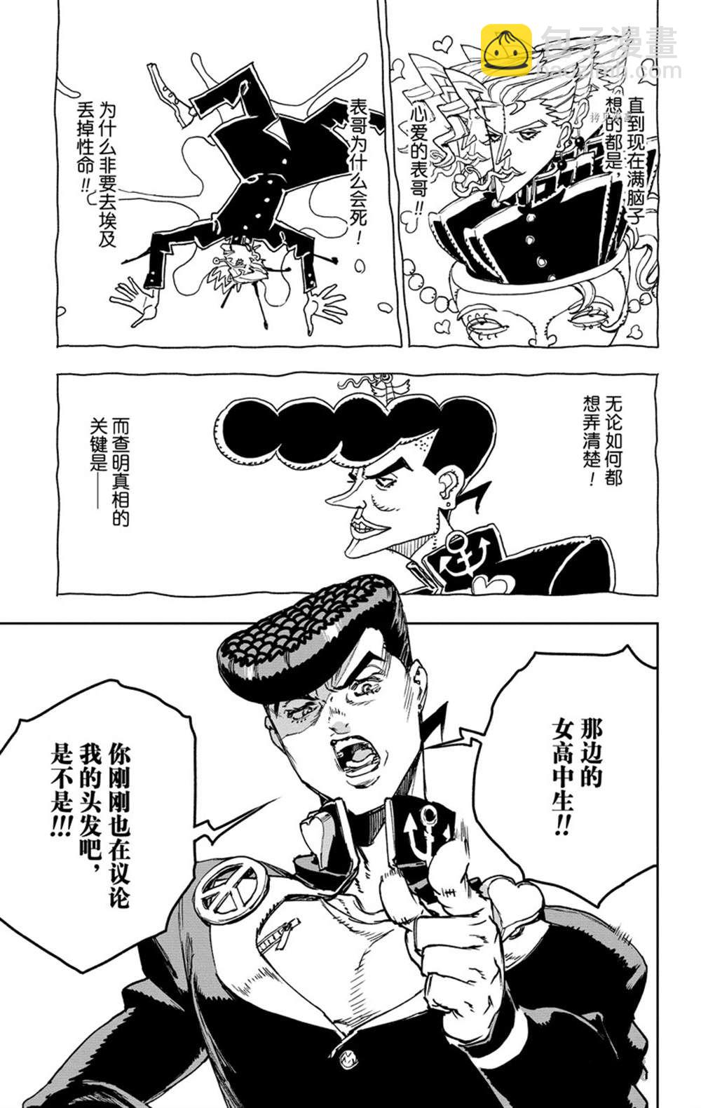《JOJO的奇妙冒险官方外传漫画》第3话 第9页