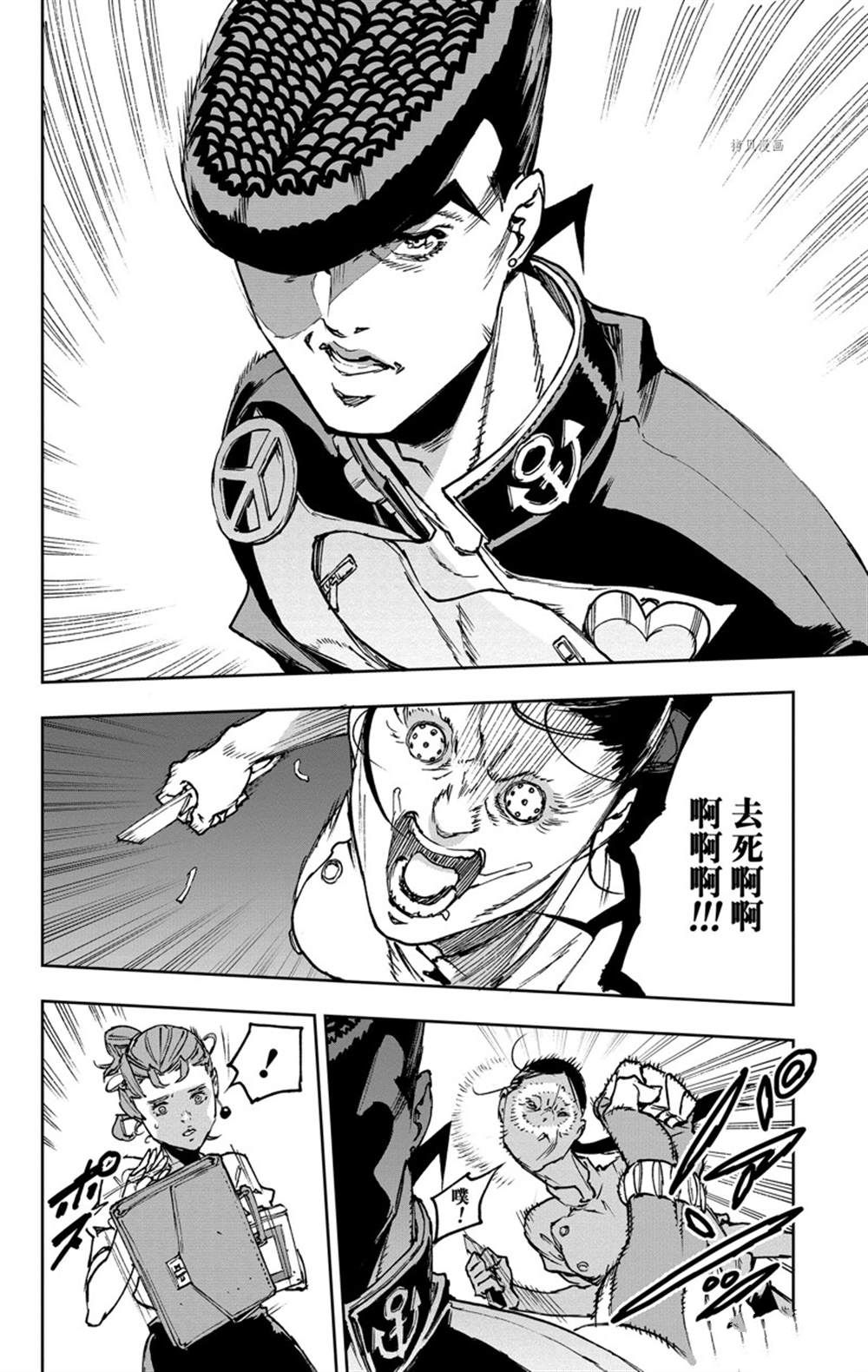《JOJO的奇妙冒险官方外传漫画》第4话 第11页