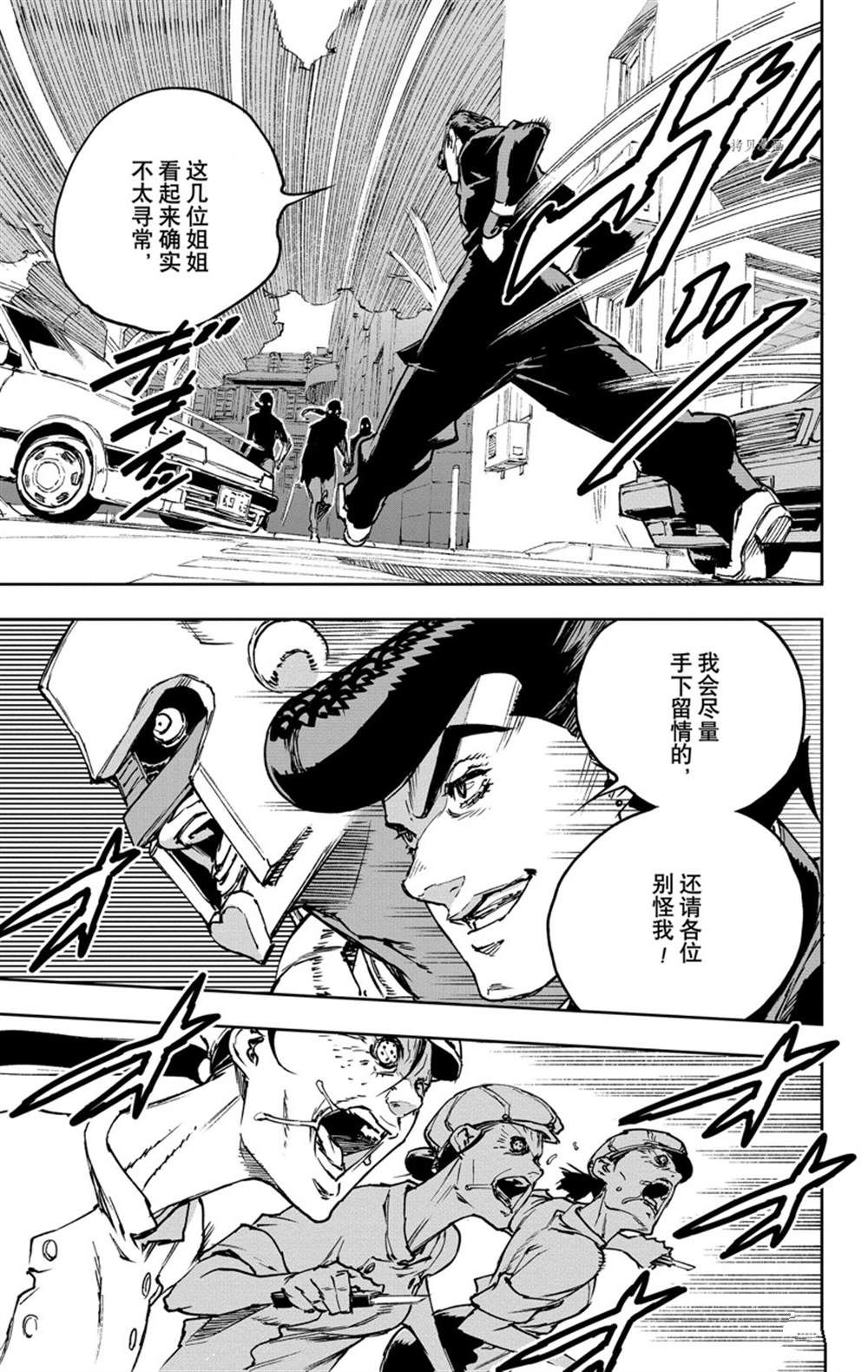 《JOJO的奇妙冒险官方外传漫画》第4话 第12页