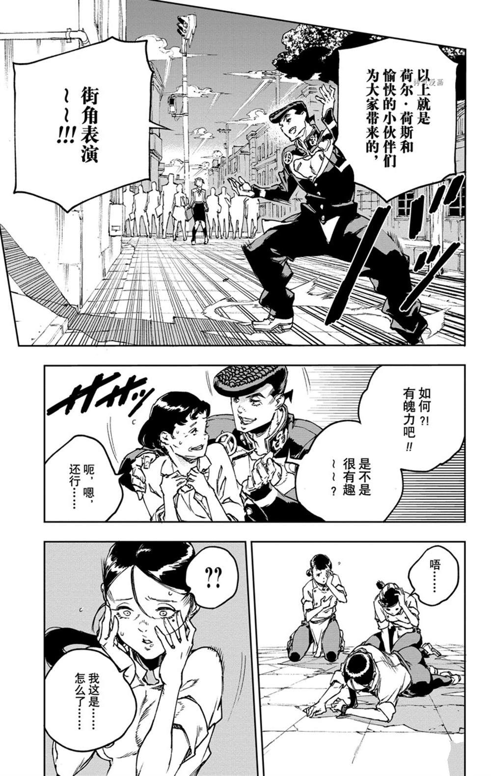 《JOJO的奇妙冒险官方外传漫画》第4话 第16页