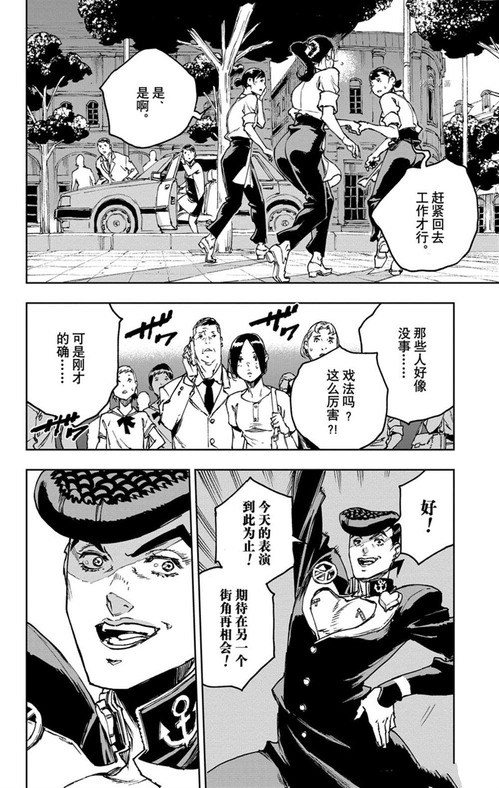 《JOJO的奇妙冒险官方外传漫画》第4话 第17页