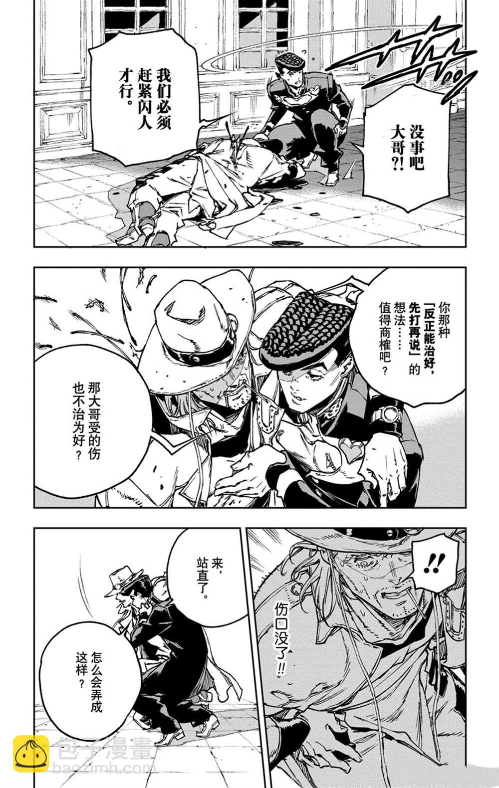 《JOJO的奇妙冒险官方外传漫画》第4话 第18页