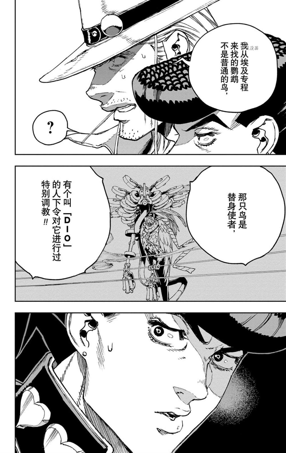 《JOJO的奇妙冒险官方外传漫画》第4话 第19页