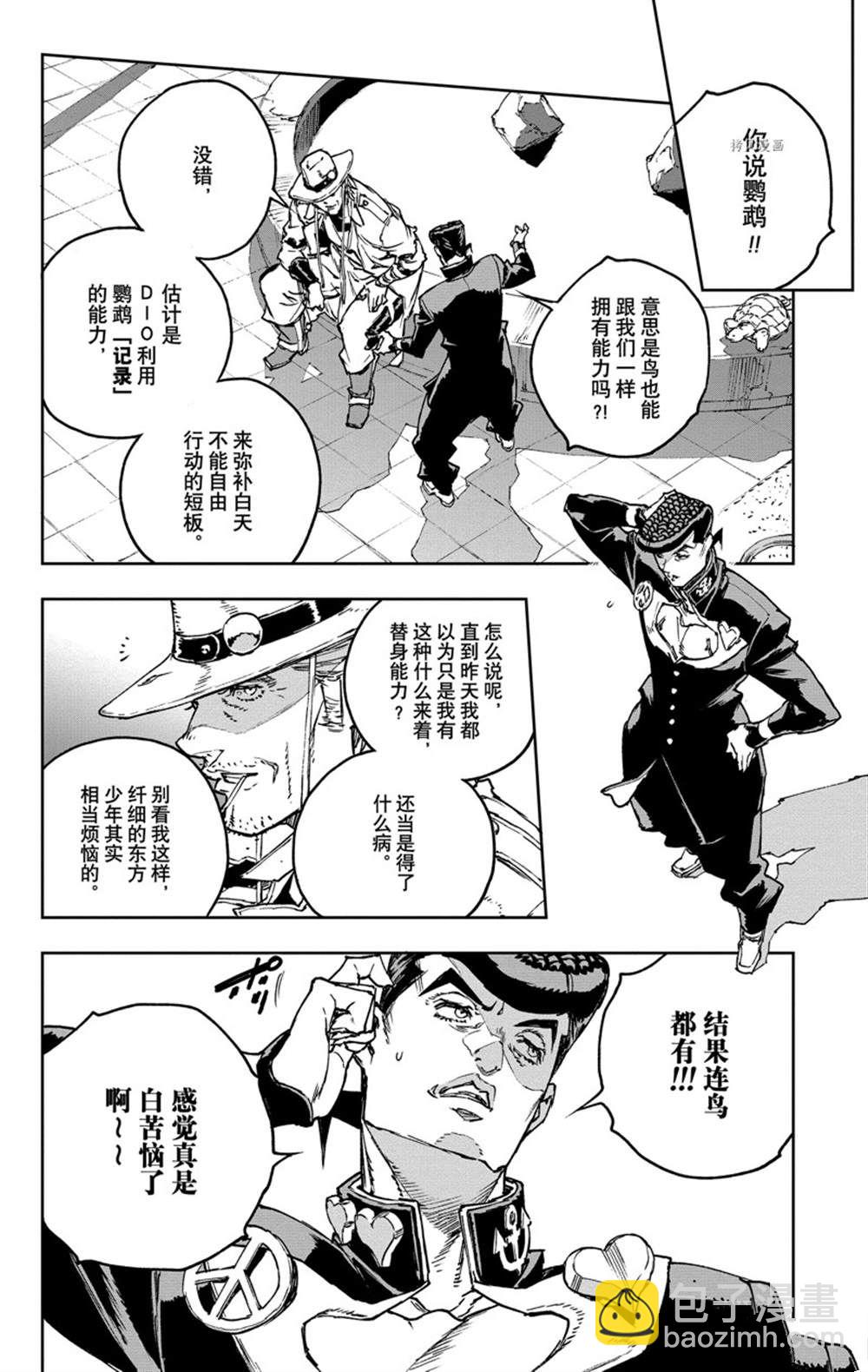 《JOJO的奇妙冒险官方外传漫画》第4话 第21页