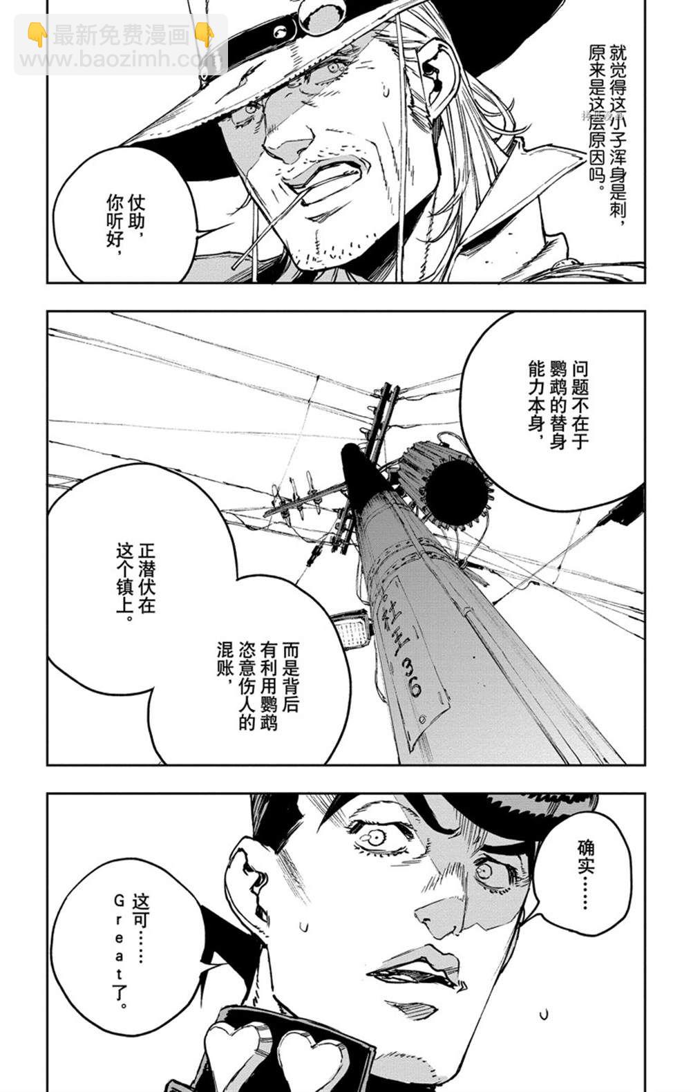 《JOJO的奇妙冒险官方外传漫画》第4话 第22页