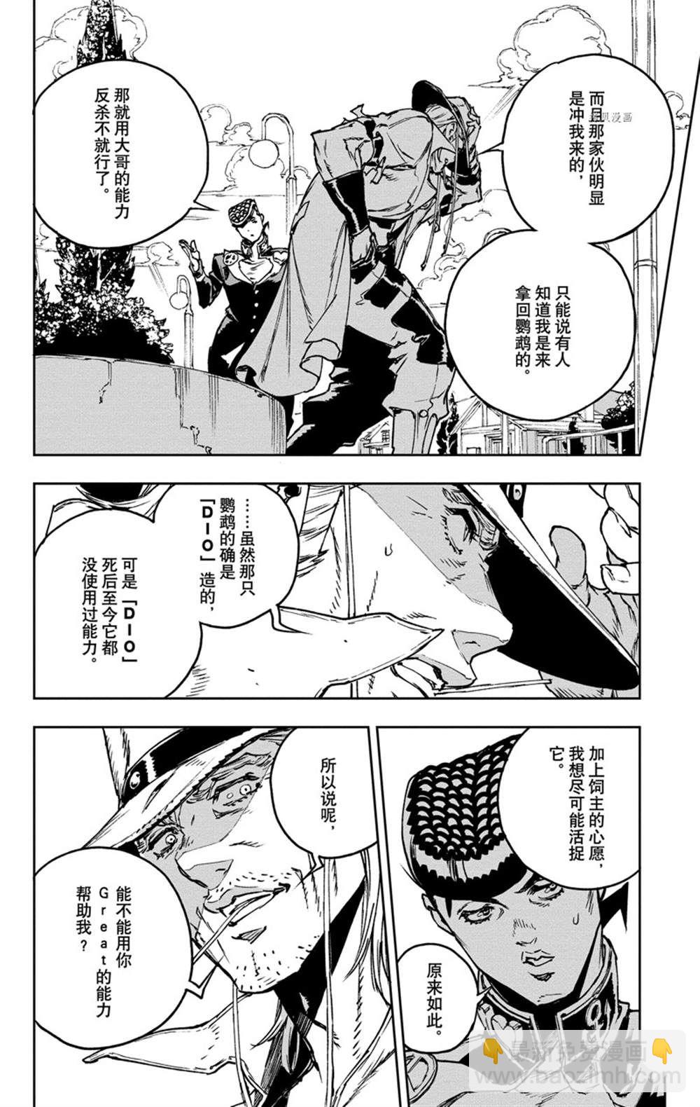 《JOJO的奇妙冒险官方外传漫画》第4话 第23页