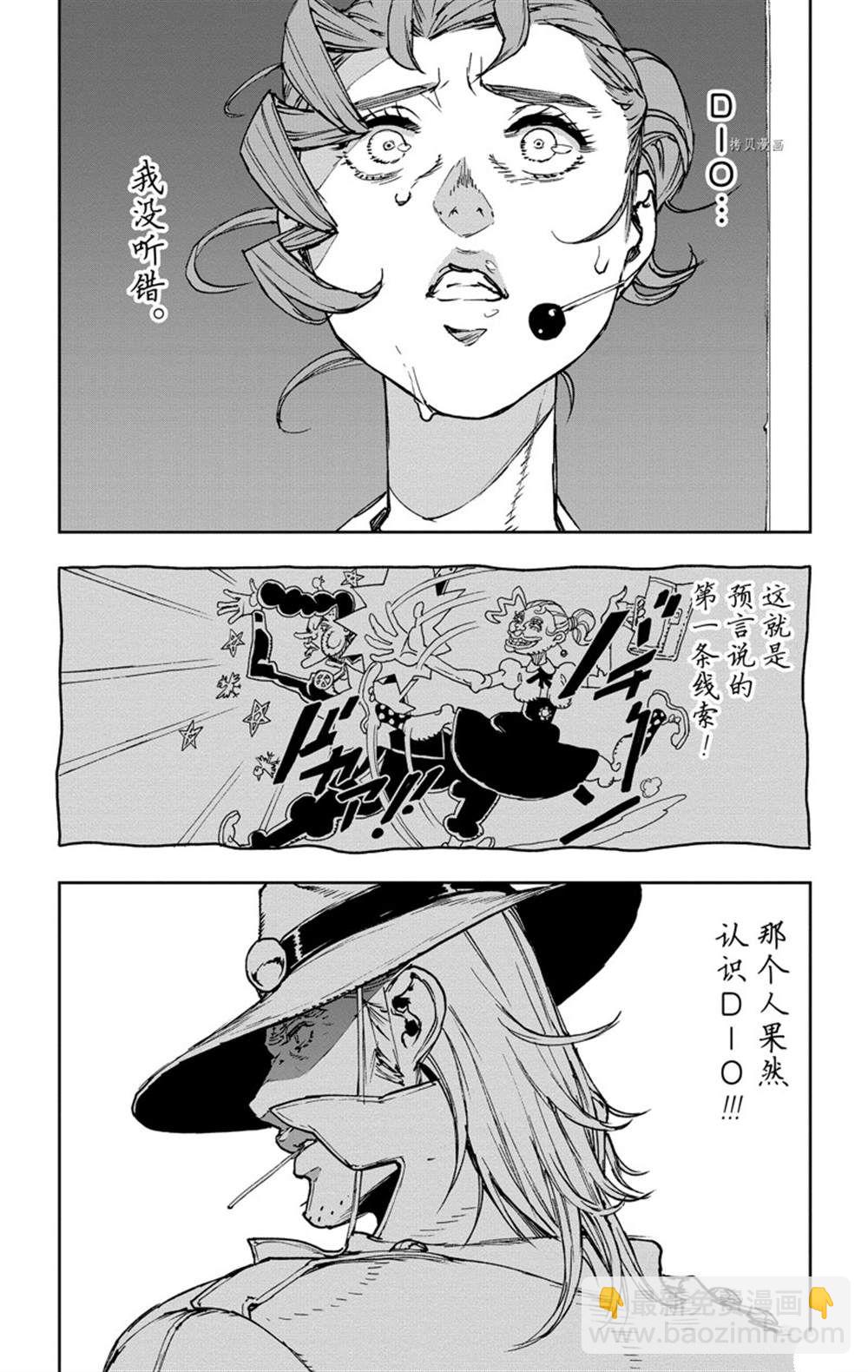 《JOJO的奇妙冒险官方外传漫画》第4话 第26页