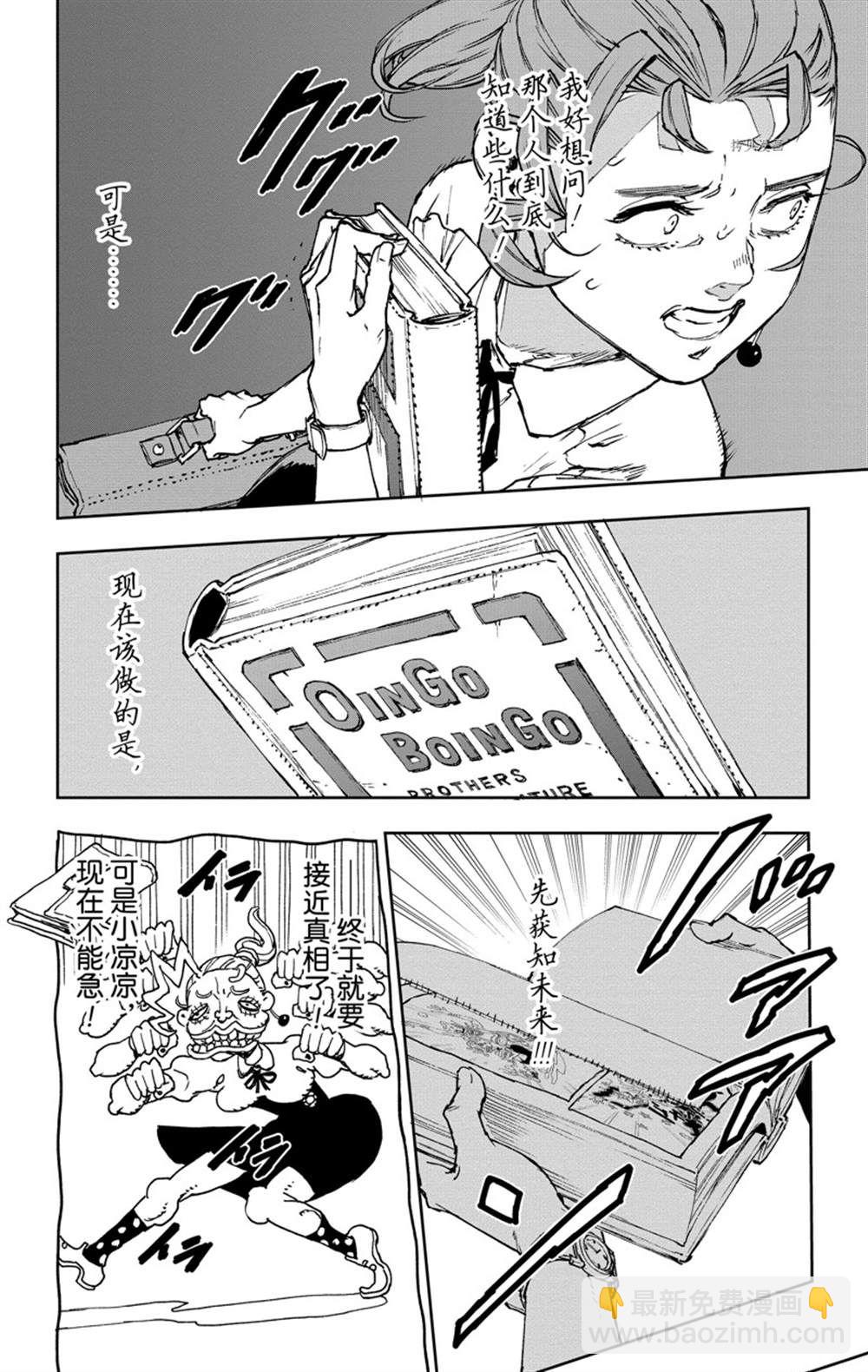 《JOJO的奇妙冒险官方外传漫画》第4话 第27页