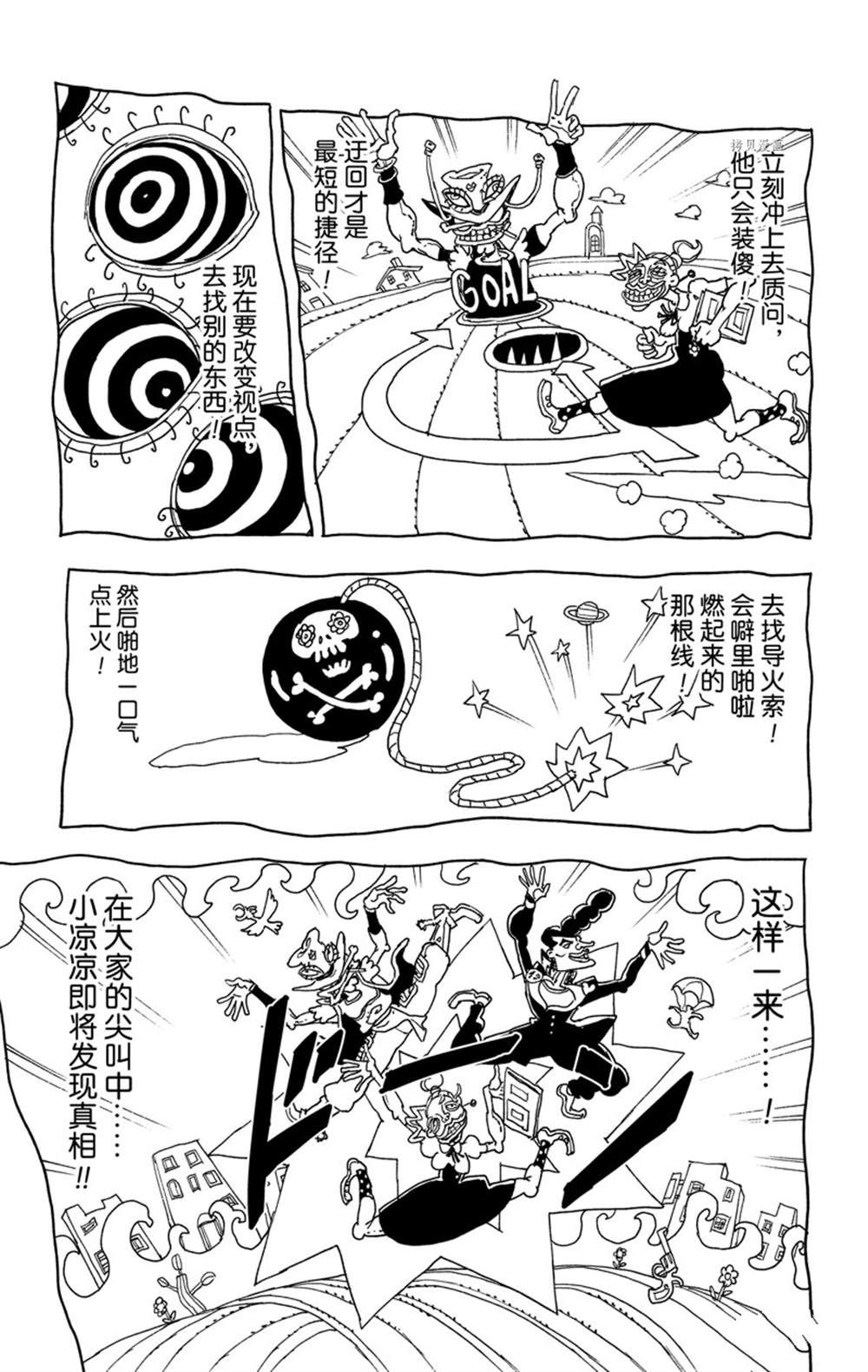 《JOJO的奇妙冒险官方外传漫画》第4话 第28页