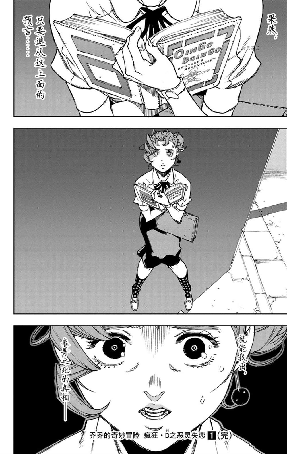 《JOJO的奇妙冒险官方外传漫画》第4话 第29页