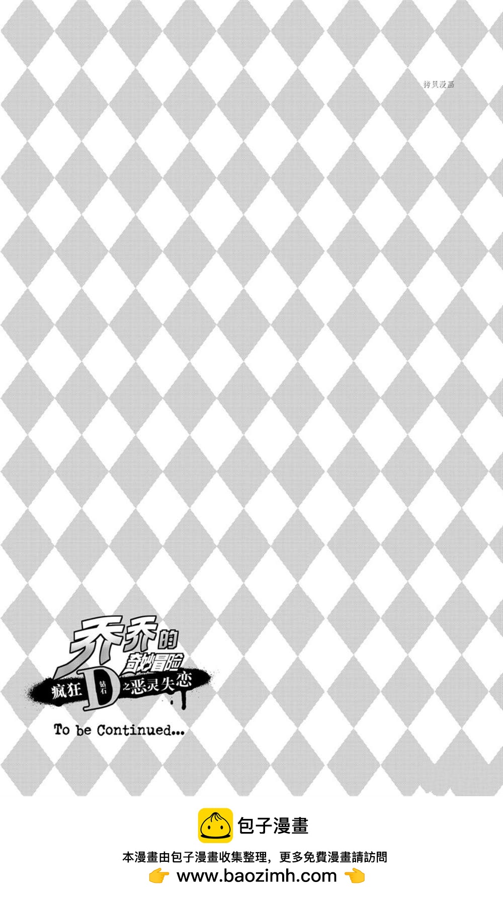 《JOJO的奇妙冒险官方外传漫画》第4话 第30页