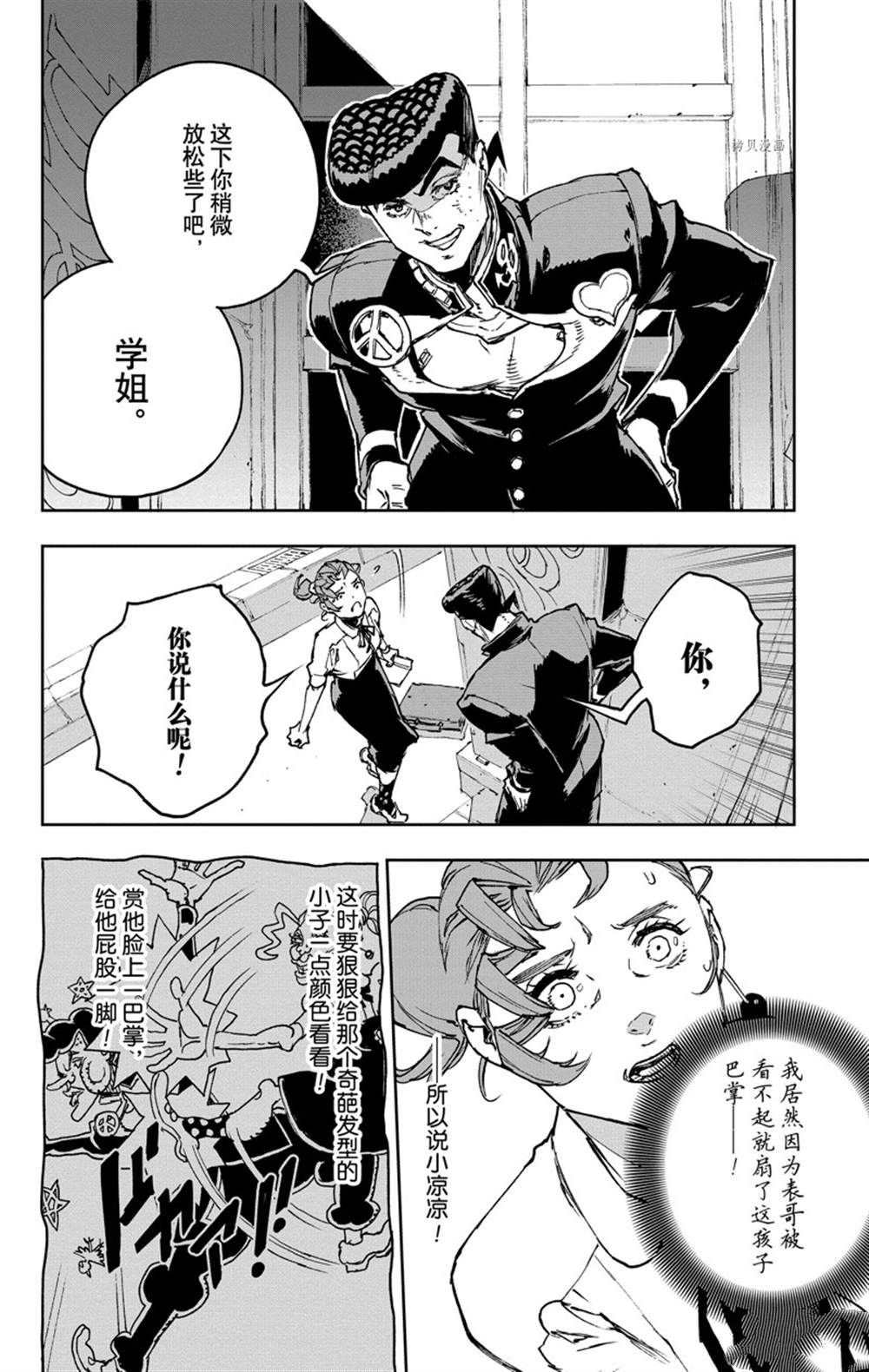 《JOJO的奇妙冒险官方外传漫画》第4话 第5页