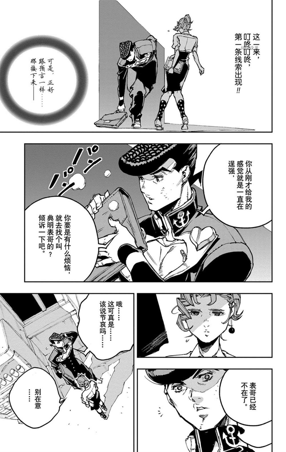 《JOJO的奇妙冒险官方外传漫画》第4话 第6页