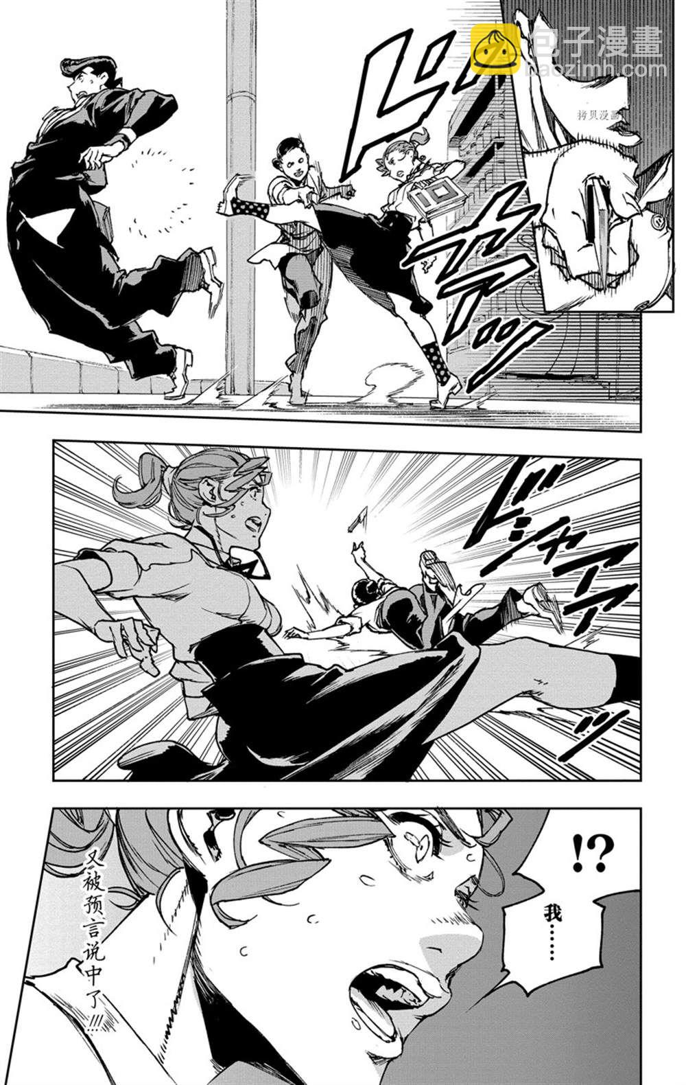 《JOJO的奇妙冒险官方外传漫画》第4话 第8页