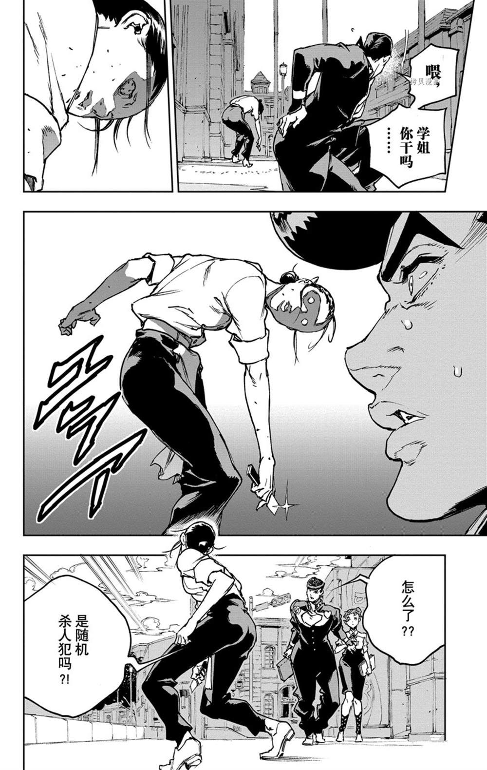 《JOJO的奇妙冒险官方外传漫画》第4话 第9页