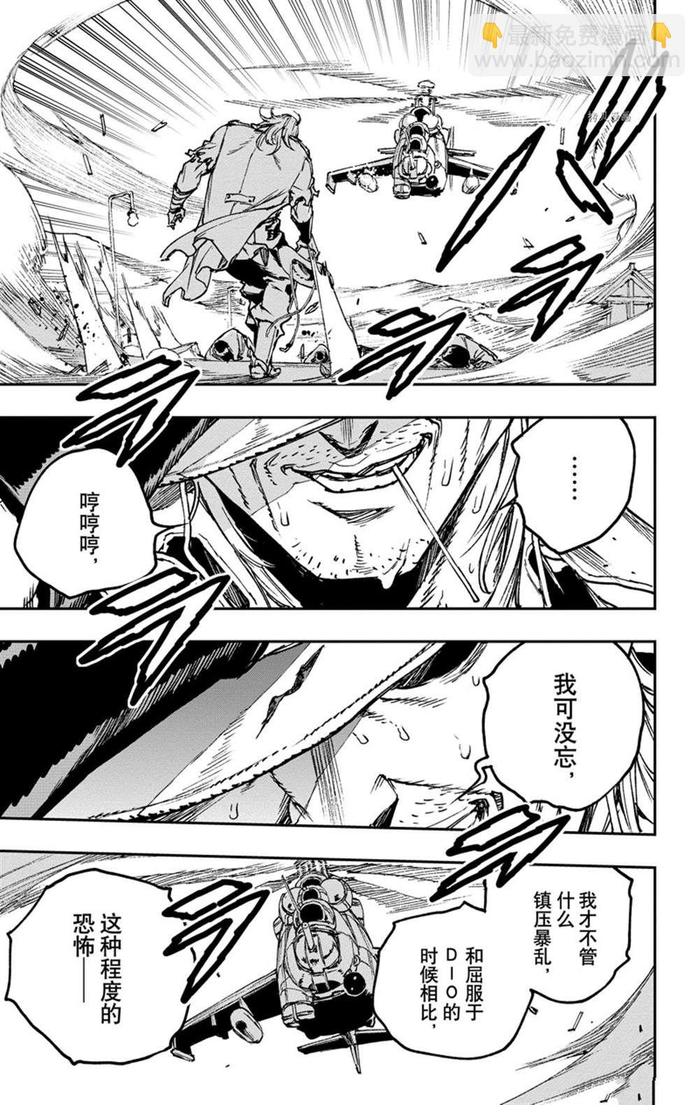 《JOJO的奇妙冒险官方外传漫画》第5话 第11页