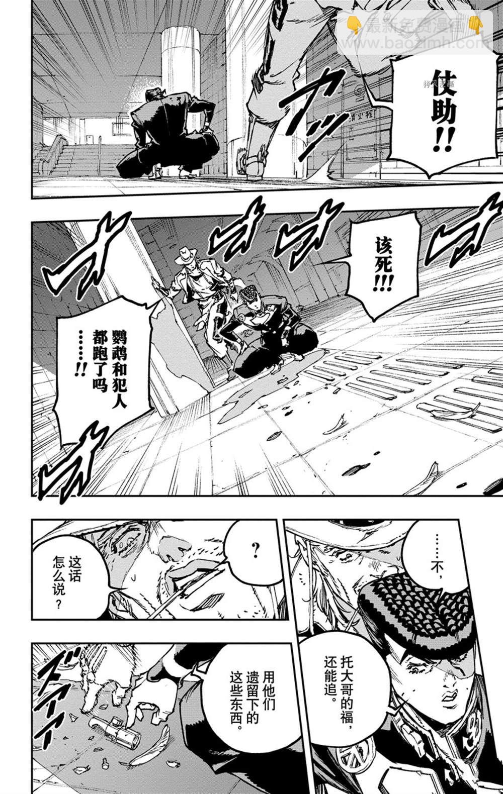 《JOJO的奇妙冒险官方外传漫画》第5话 第16页