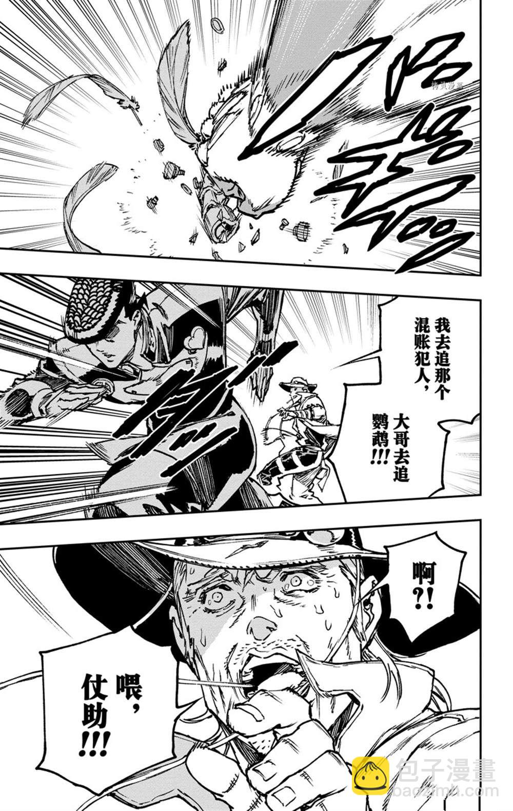 《JOJO的奇妙冒险官方外传漫画》第5话 第17页