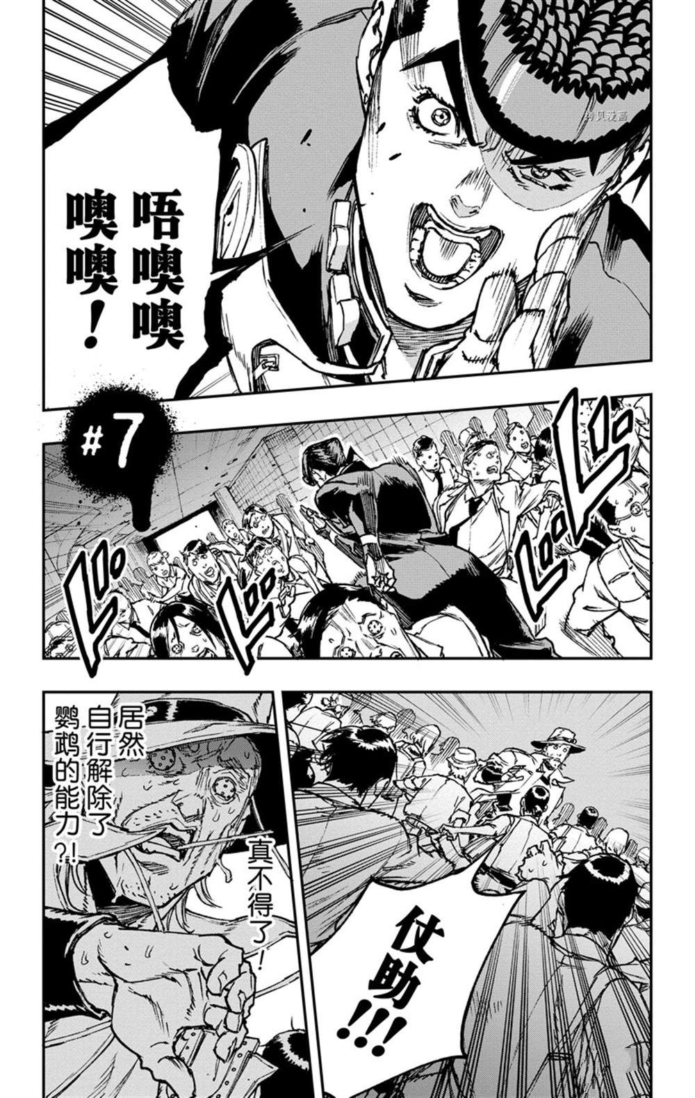 《JOJO的奇妙冒险官方外传漫画》第5话 第1页