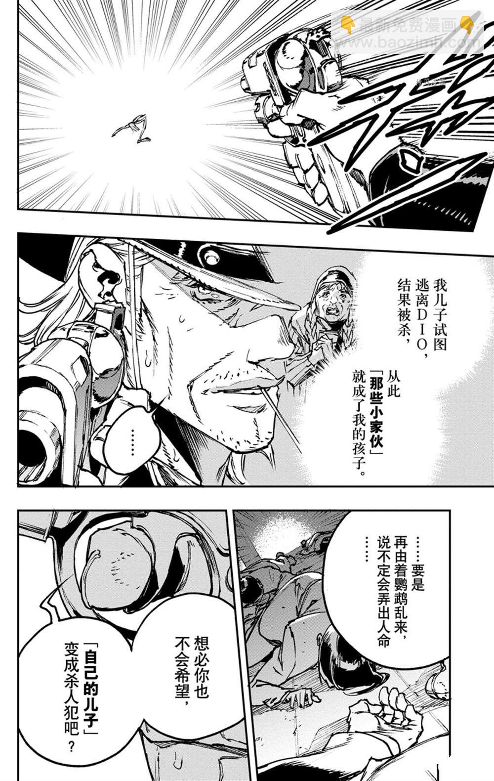 《JOJO的奇妙冒险官方外传漫画》第5话 第20页