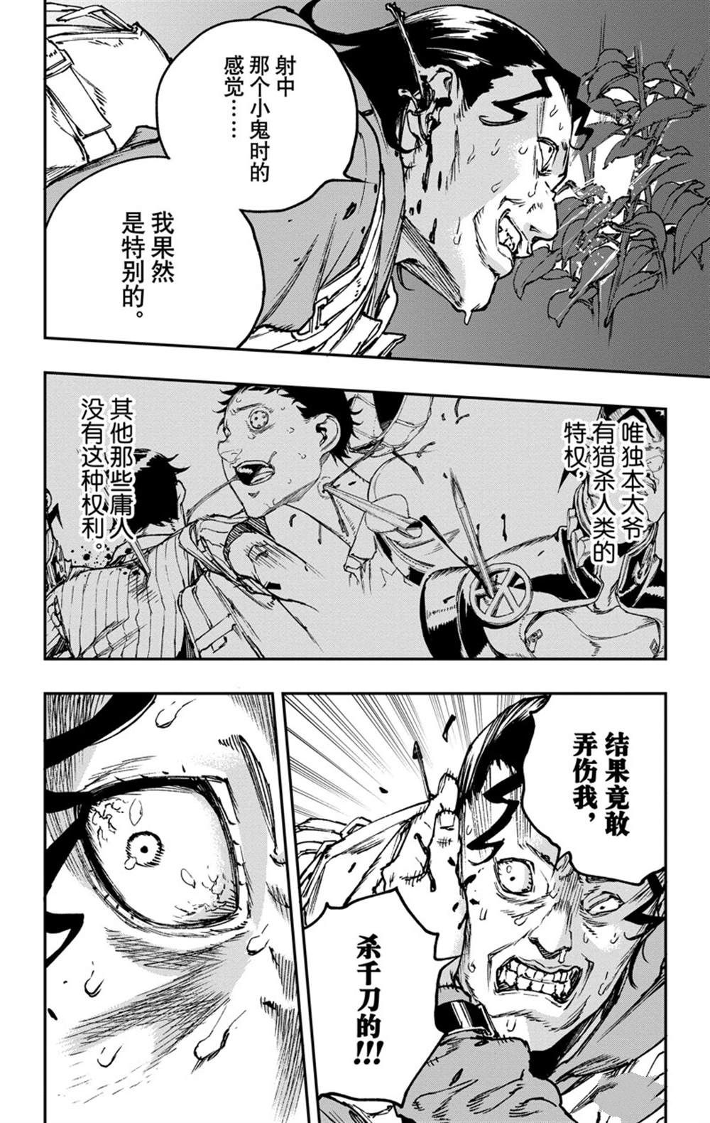 《JOJO的奇妙冒险官方外传漫画》第5话 第24页