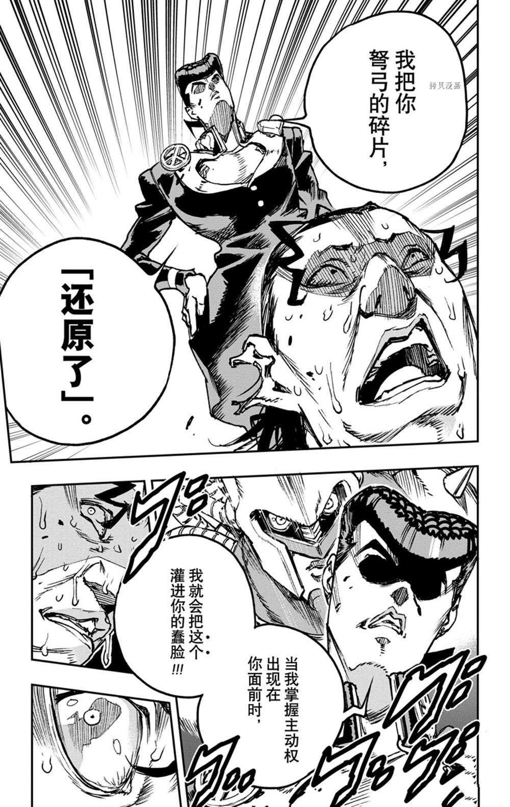 《JOJO的奇妙冒险官方外传漫画》第5话 第27页