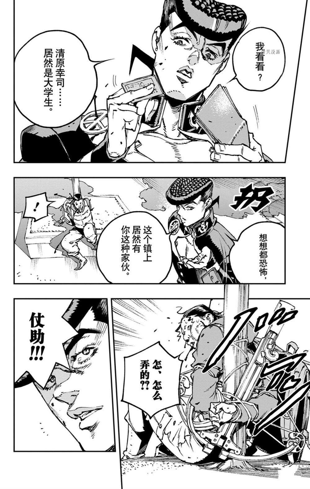 《JOJO的奇妙冒险官方外传漫画》第5话 第30页