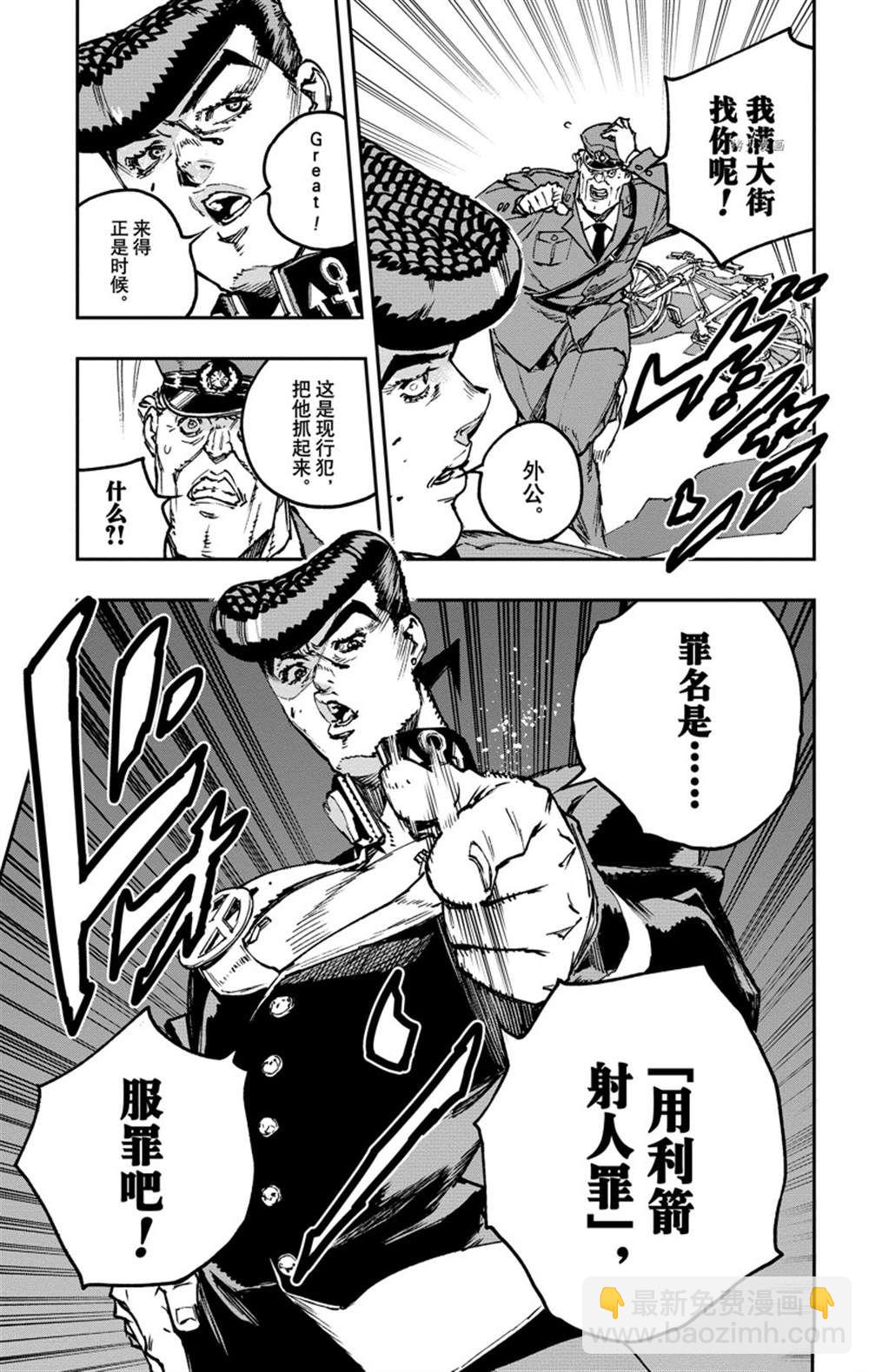 《JOJO的奇妙冒险官方外传漫画》第5话 第31页