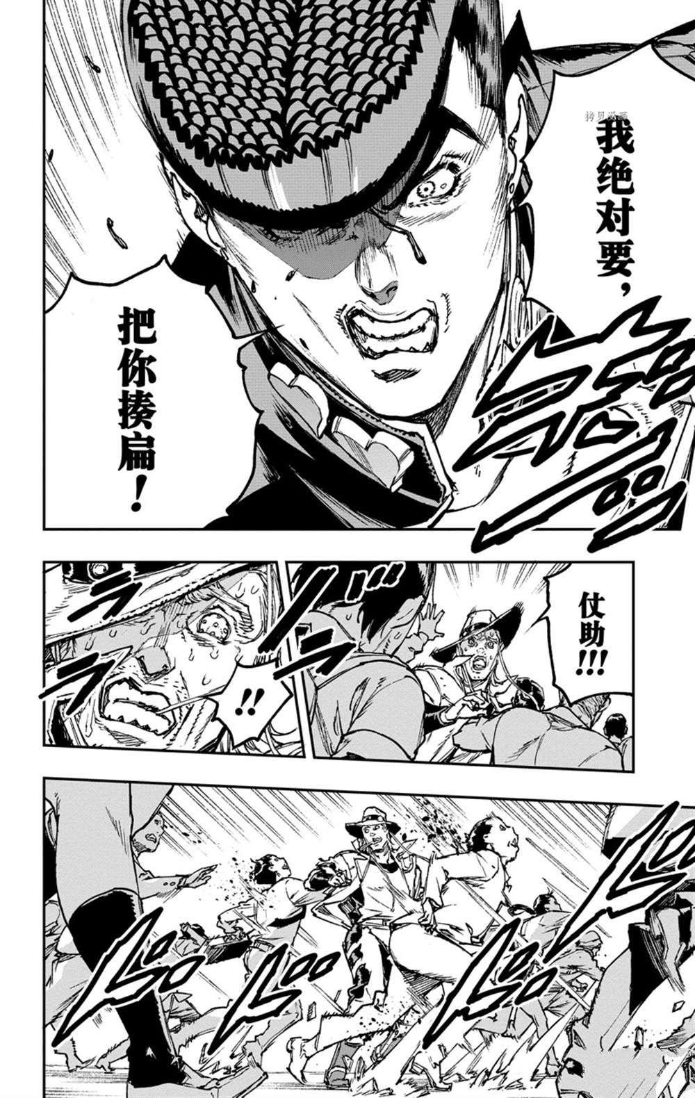 《JOJO的奇妙冒险官方外传漫画》第5话 第6页