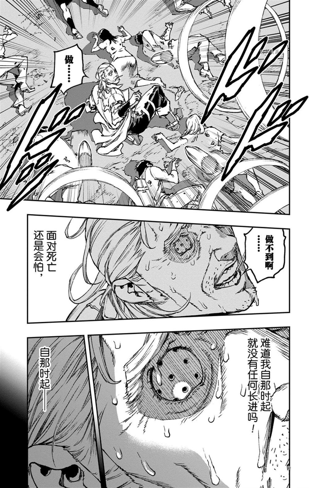 《JOJO的奇妙冒险官方外传漫画》第5话 第9页