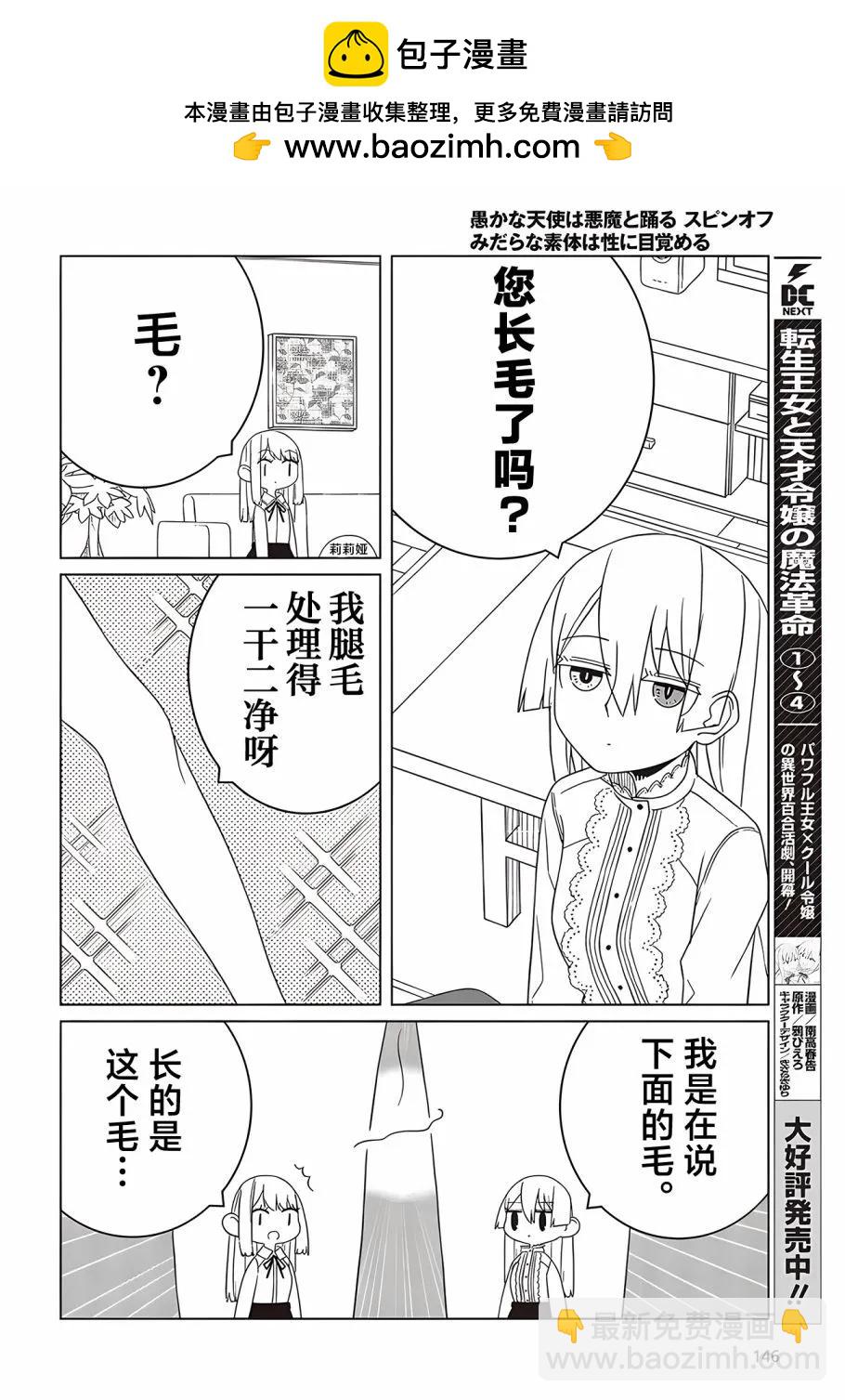 《好色模型的性萌动》第1.2话 第2页